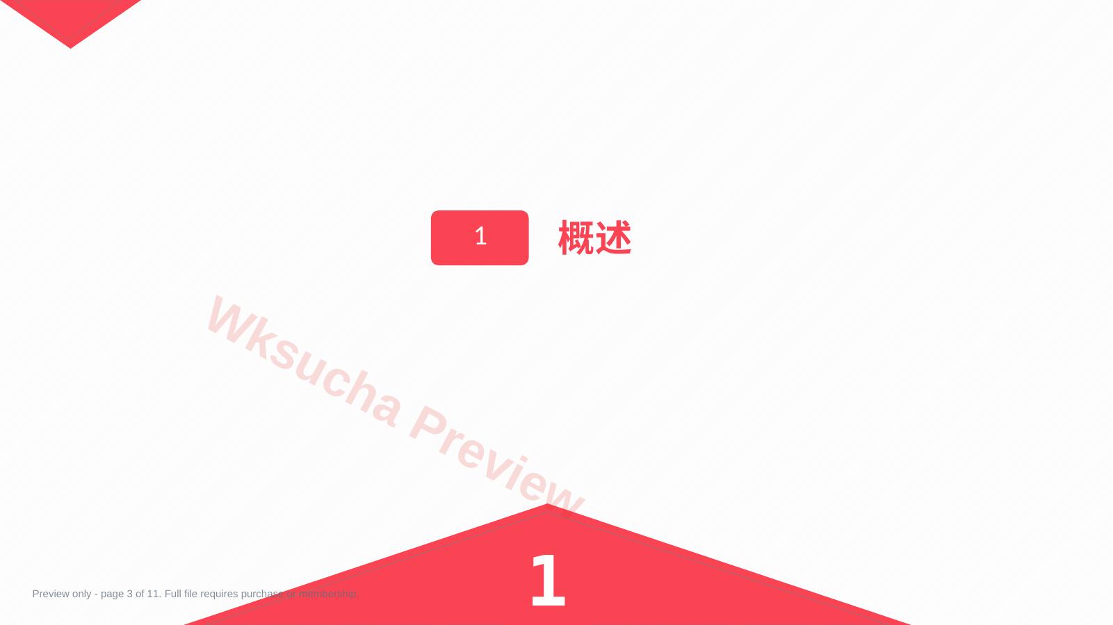 预览第 3 页