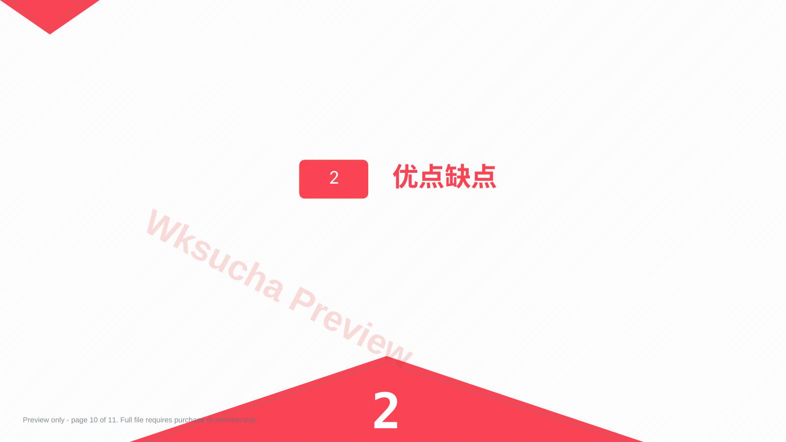 预览第 10 页