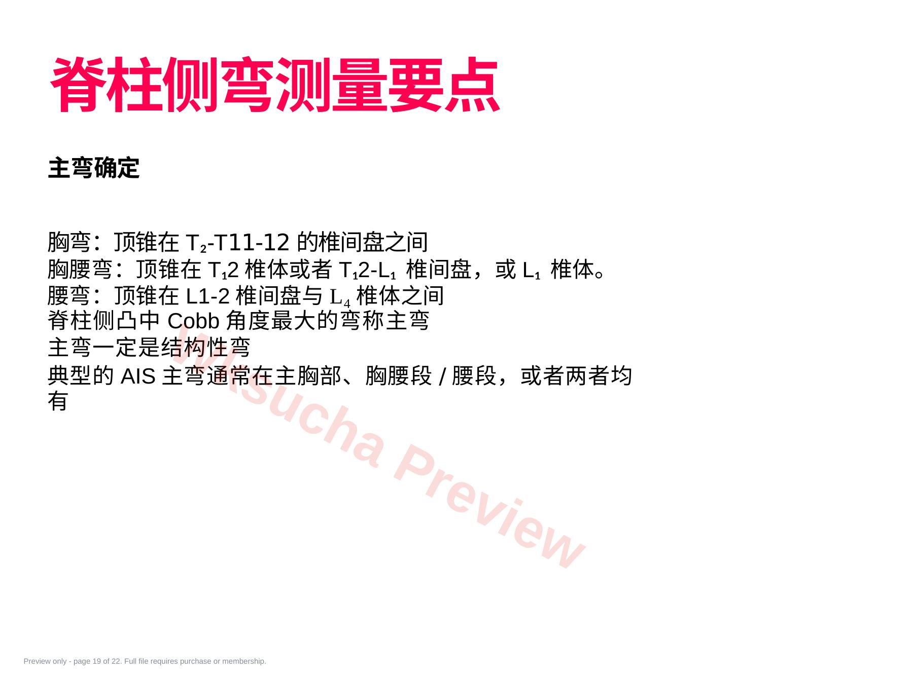 预览第 19 页