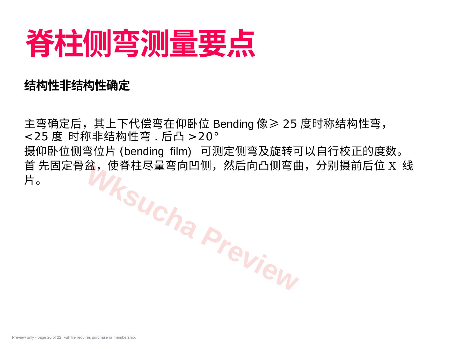 预览第 20 页