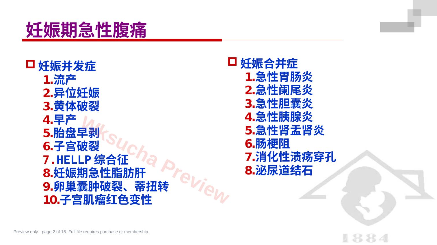 预览第 2 页