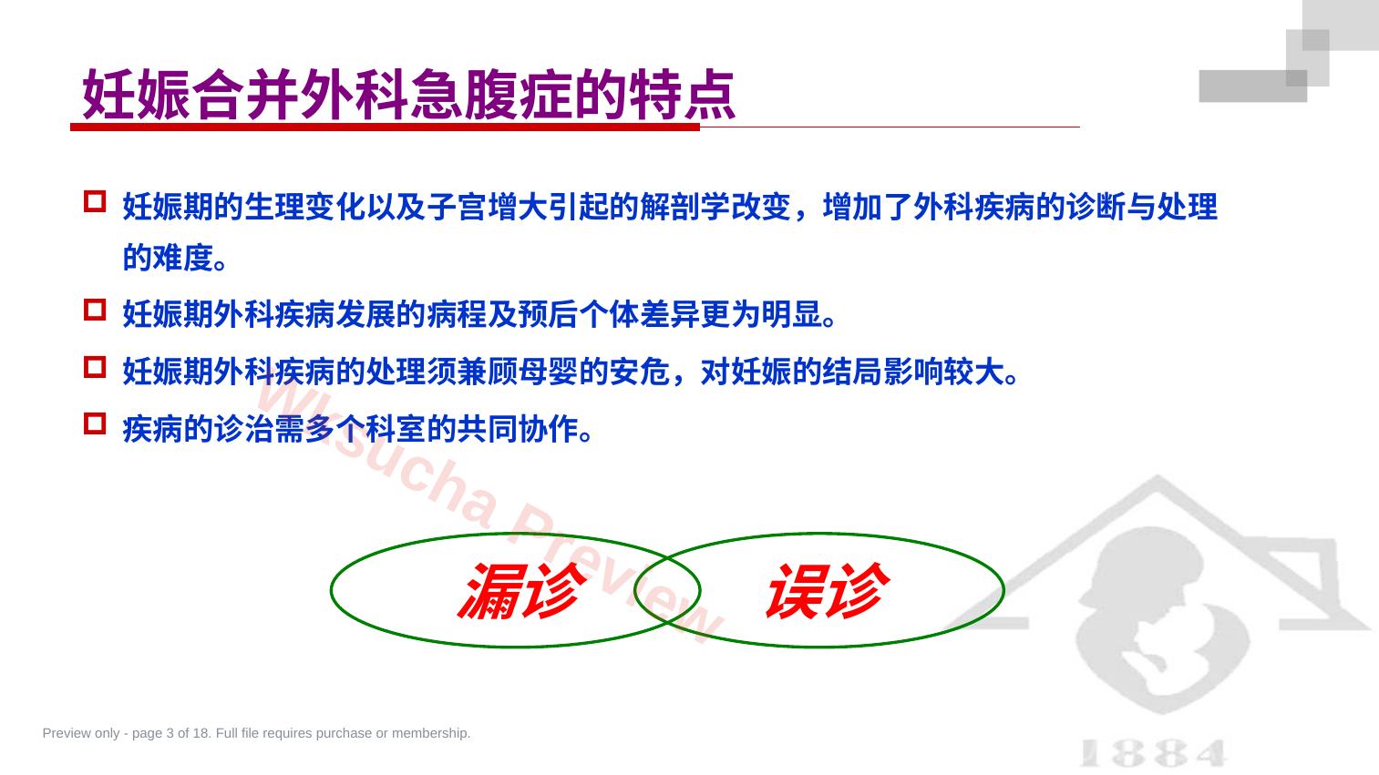 预览第 3 页