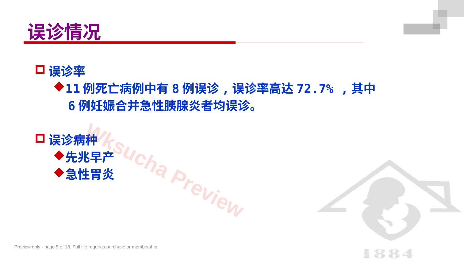 预览第 5 页