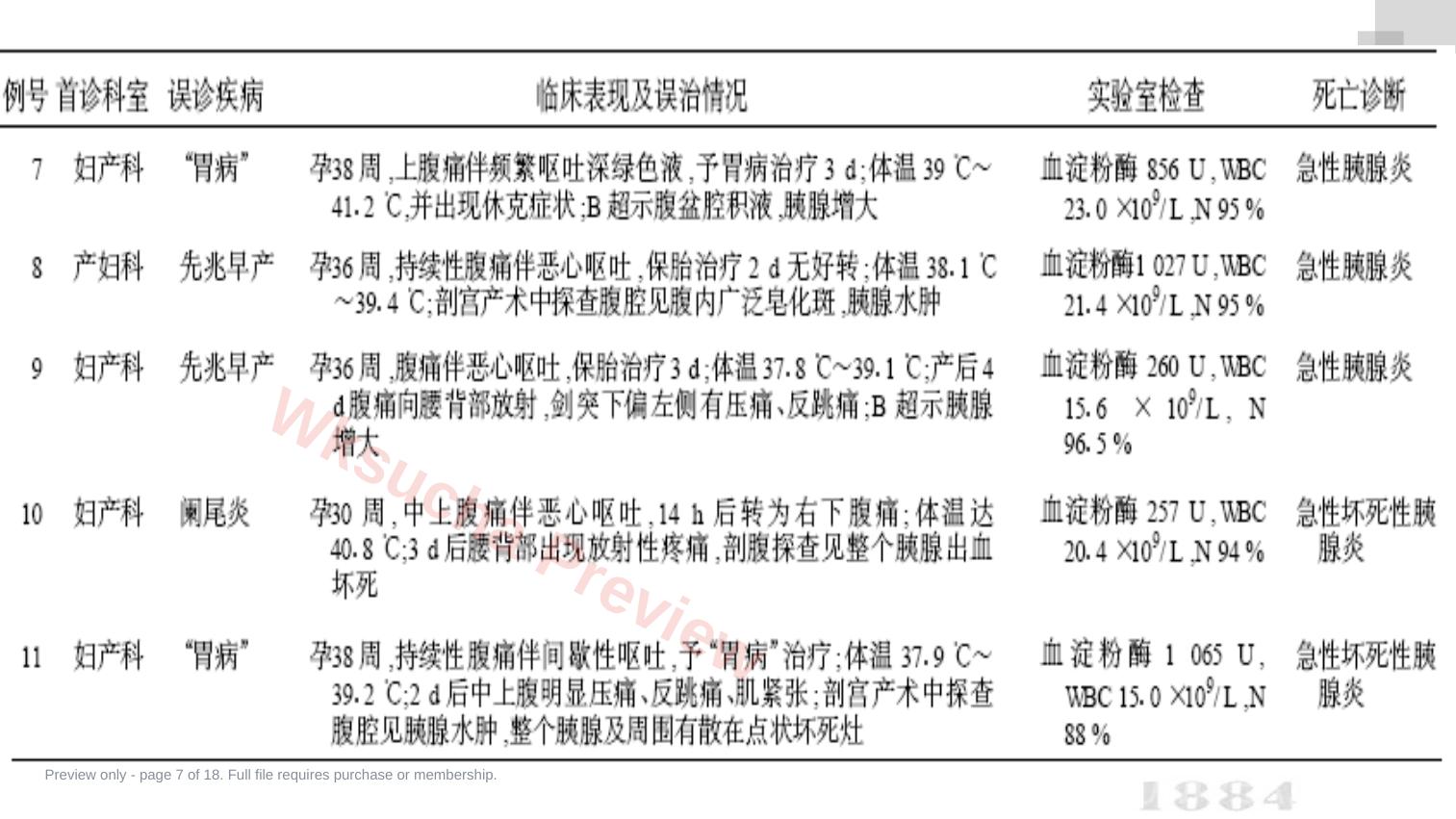 预览第 7 页