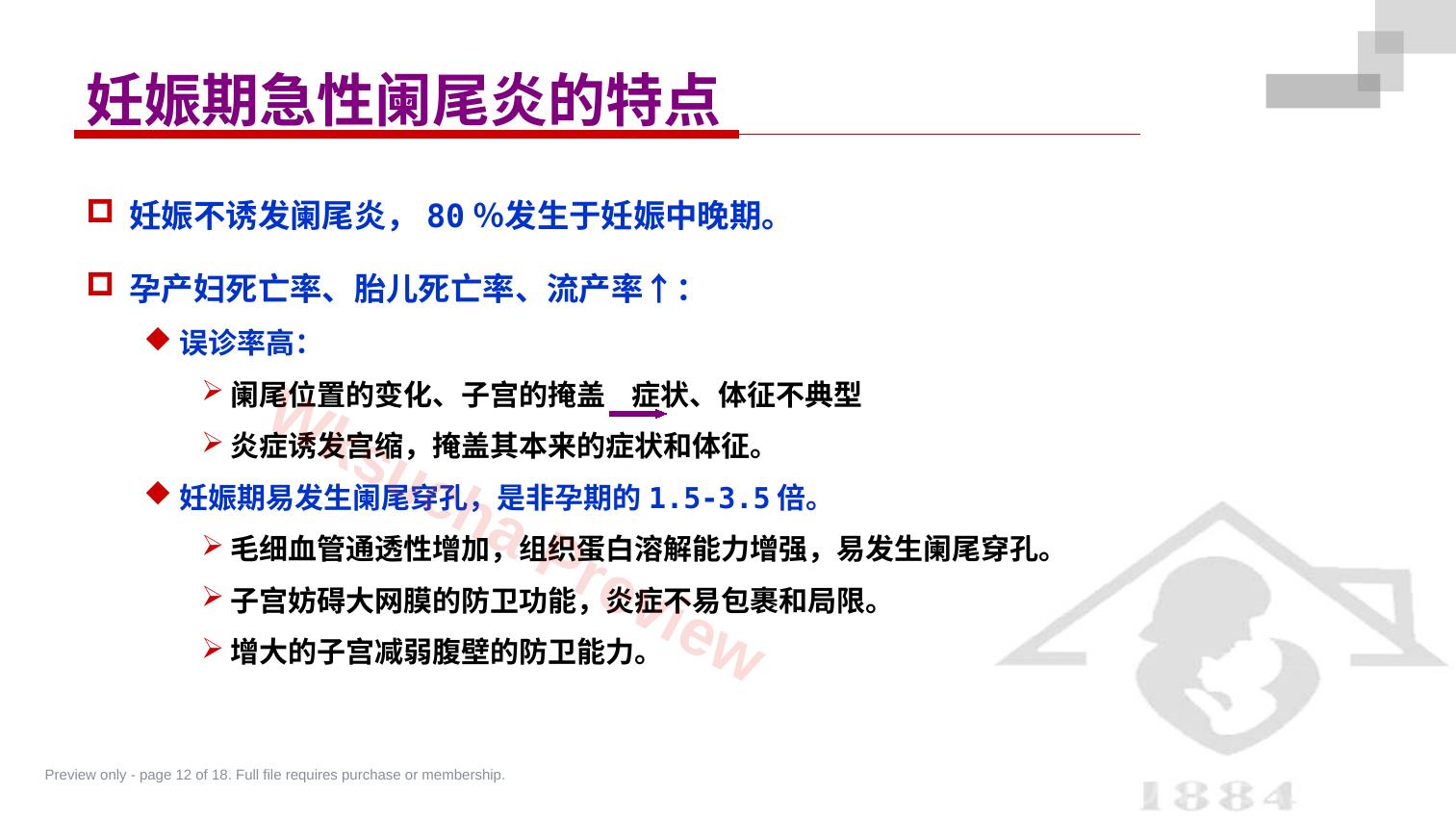 预览第 12 页