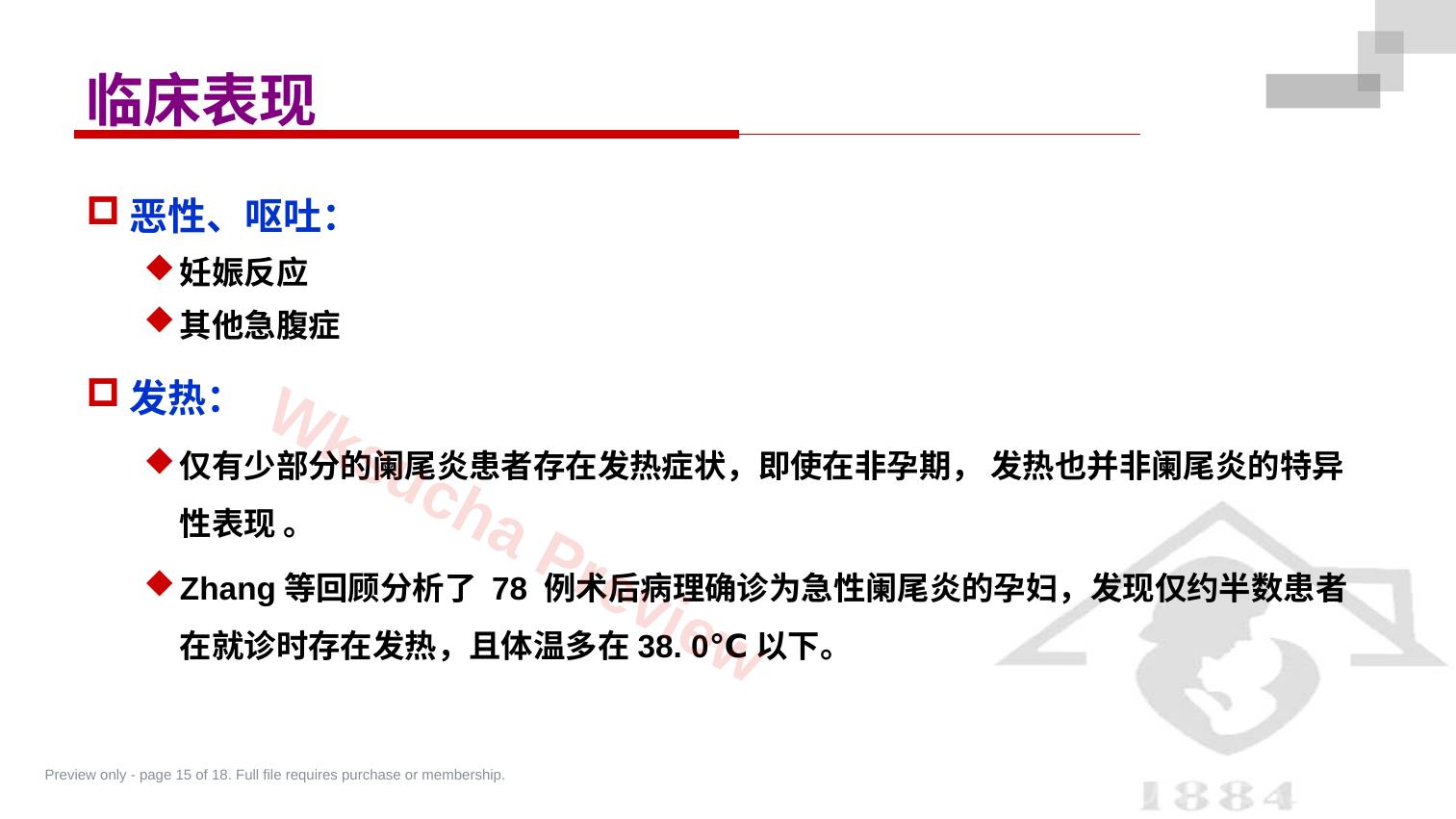 预览第 15 页