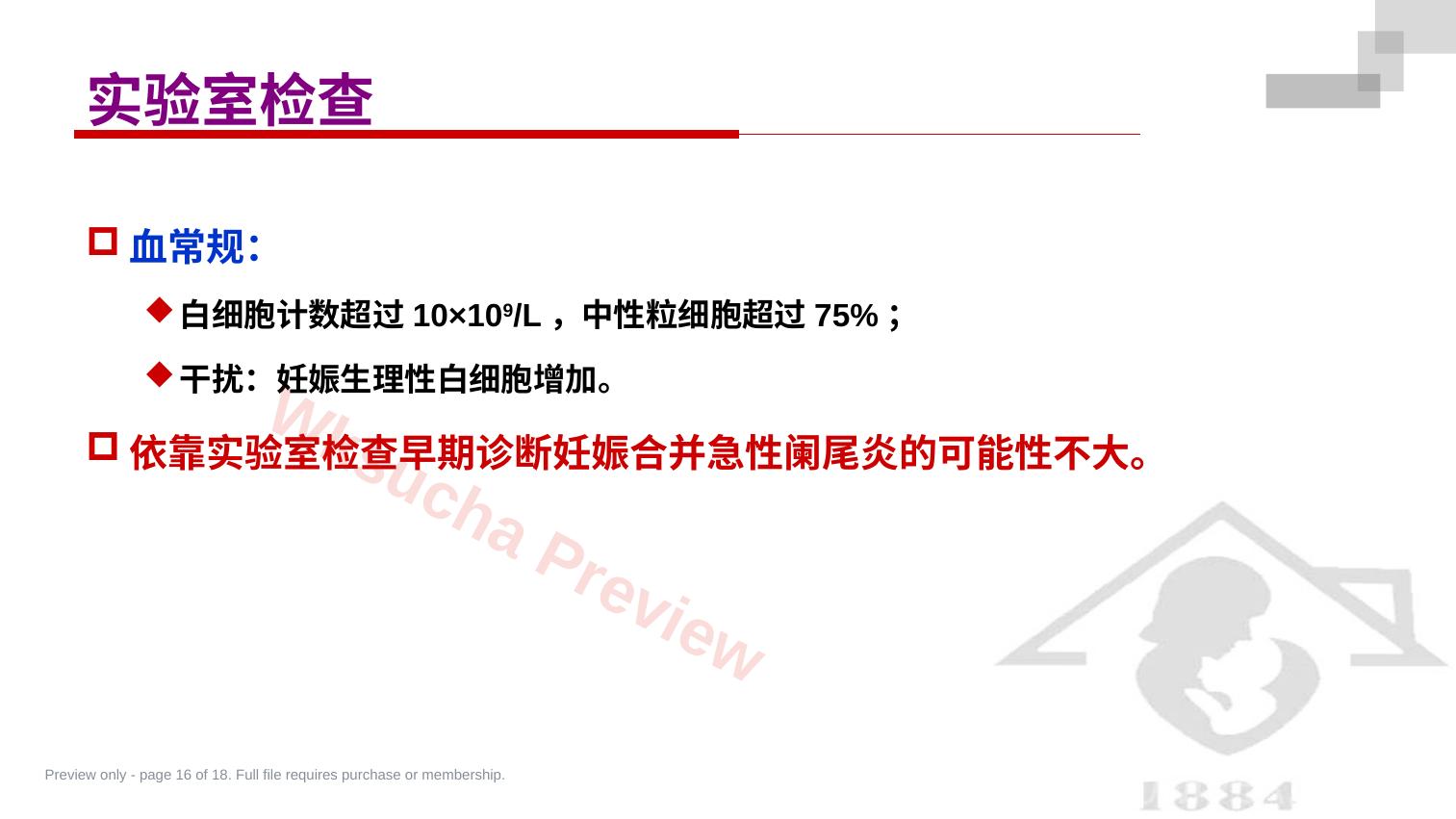 预览第 16 页