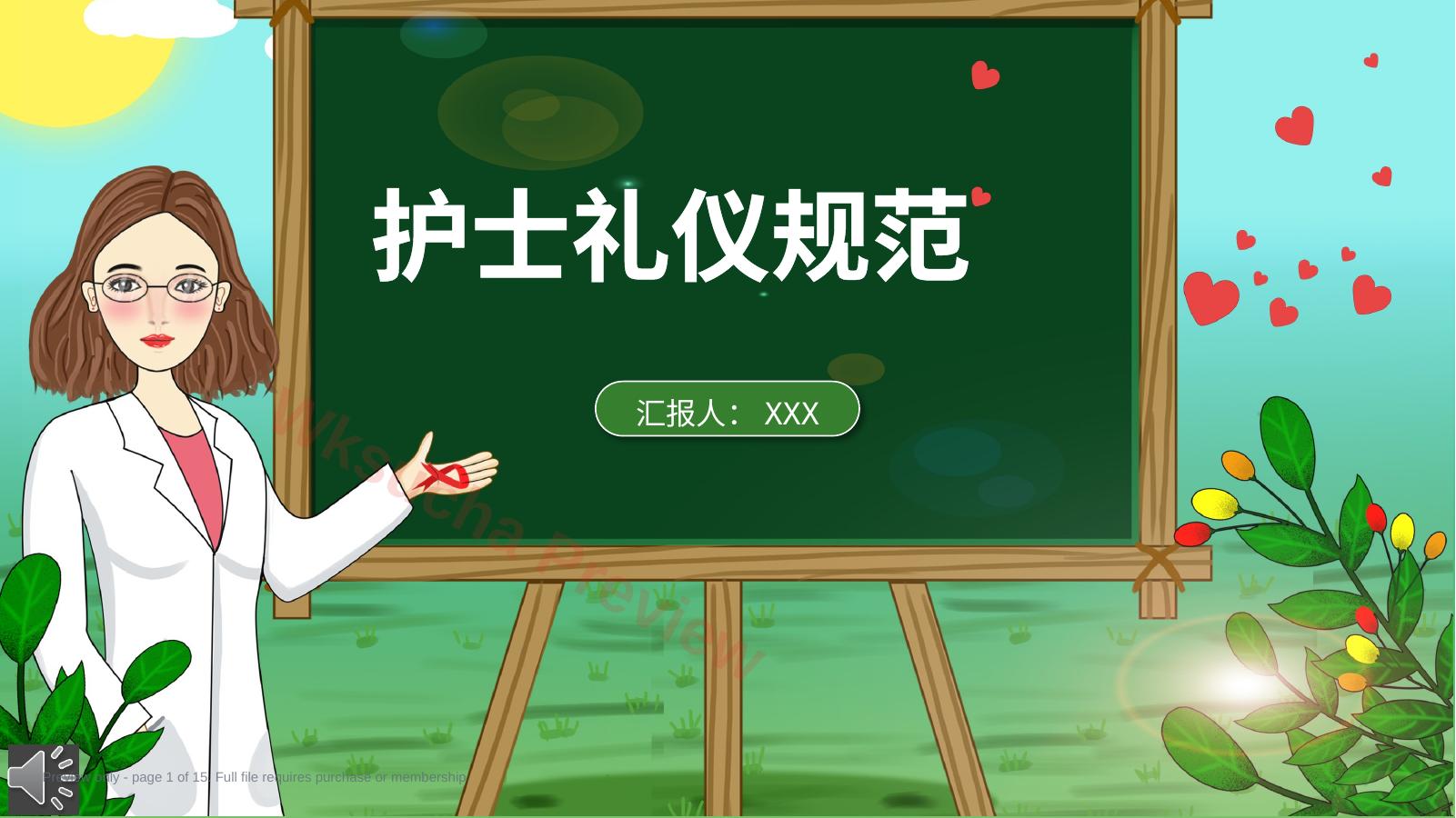 护士服务规范与礼仪培训 (23)