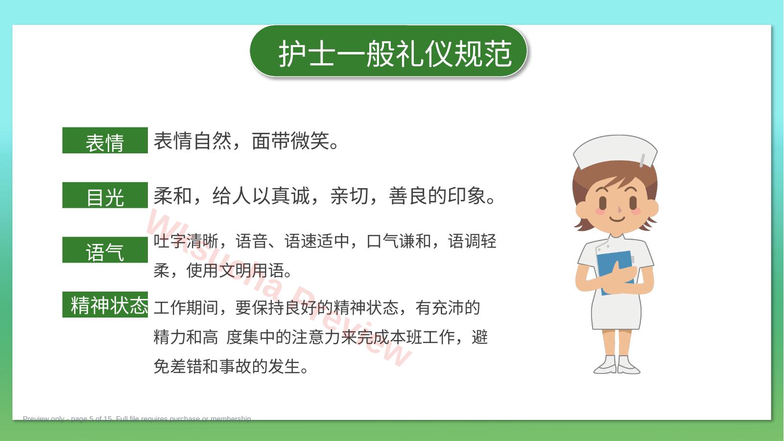 预览第 5 页