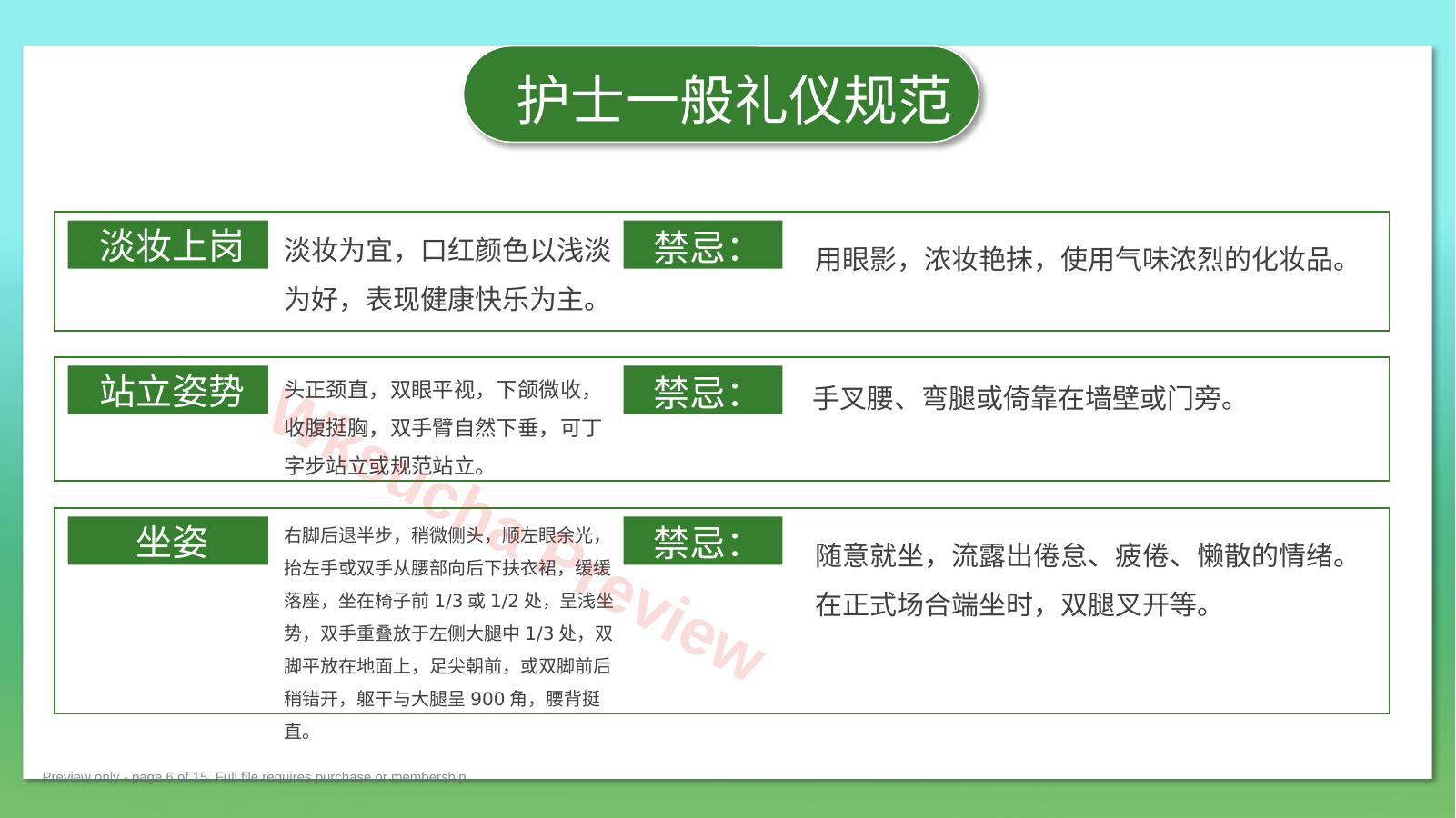 预览第 6 页