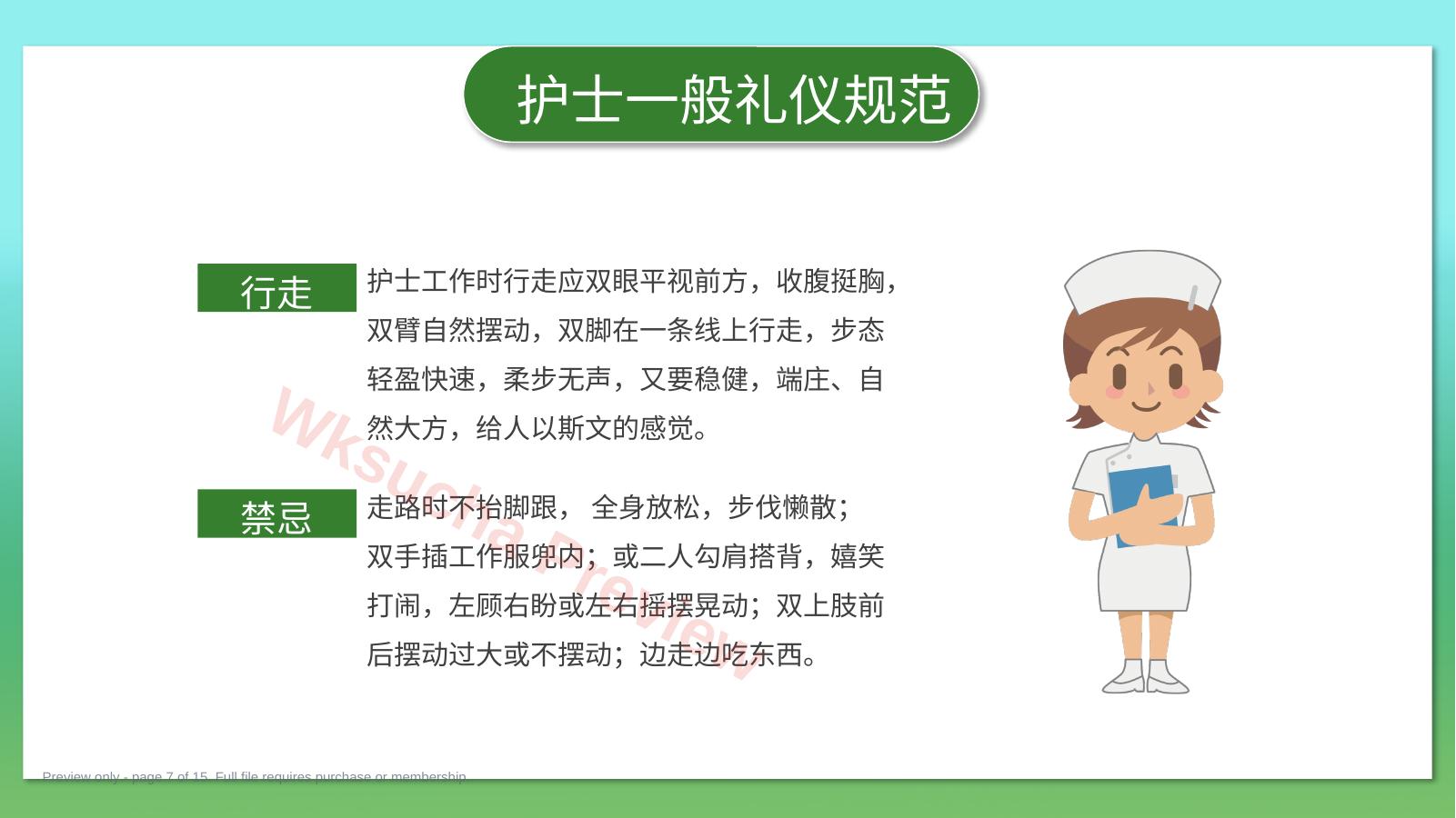 预览第 7 页