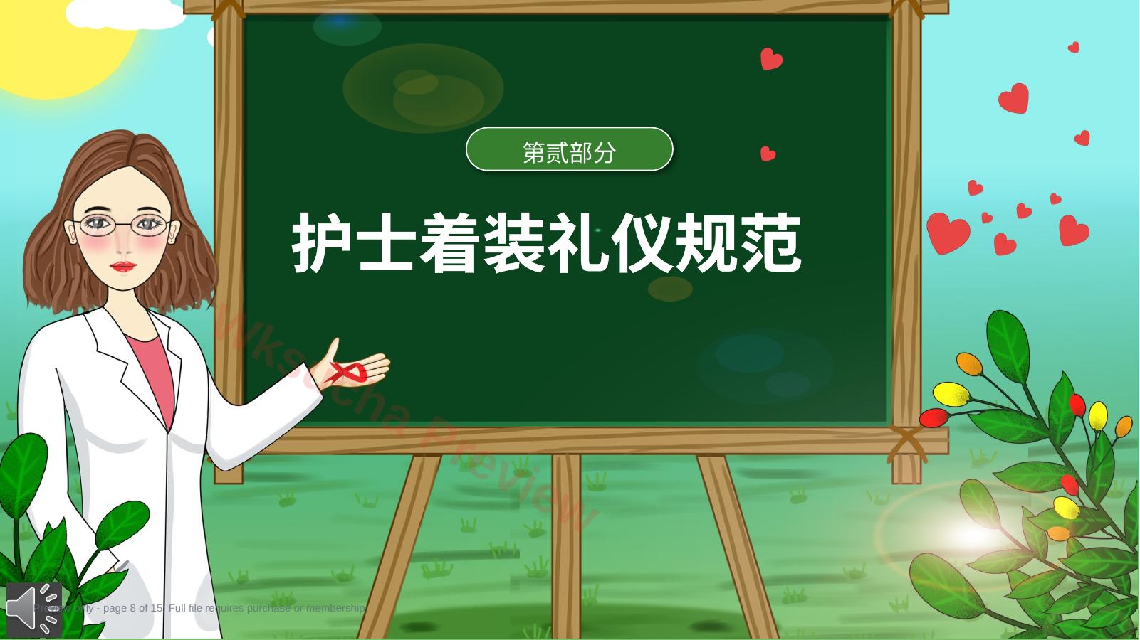 预览第 8 页