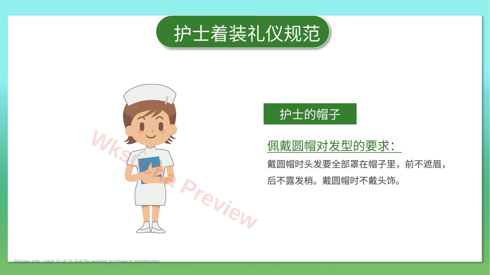 预览第 11 页