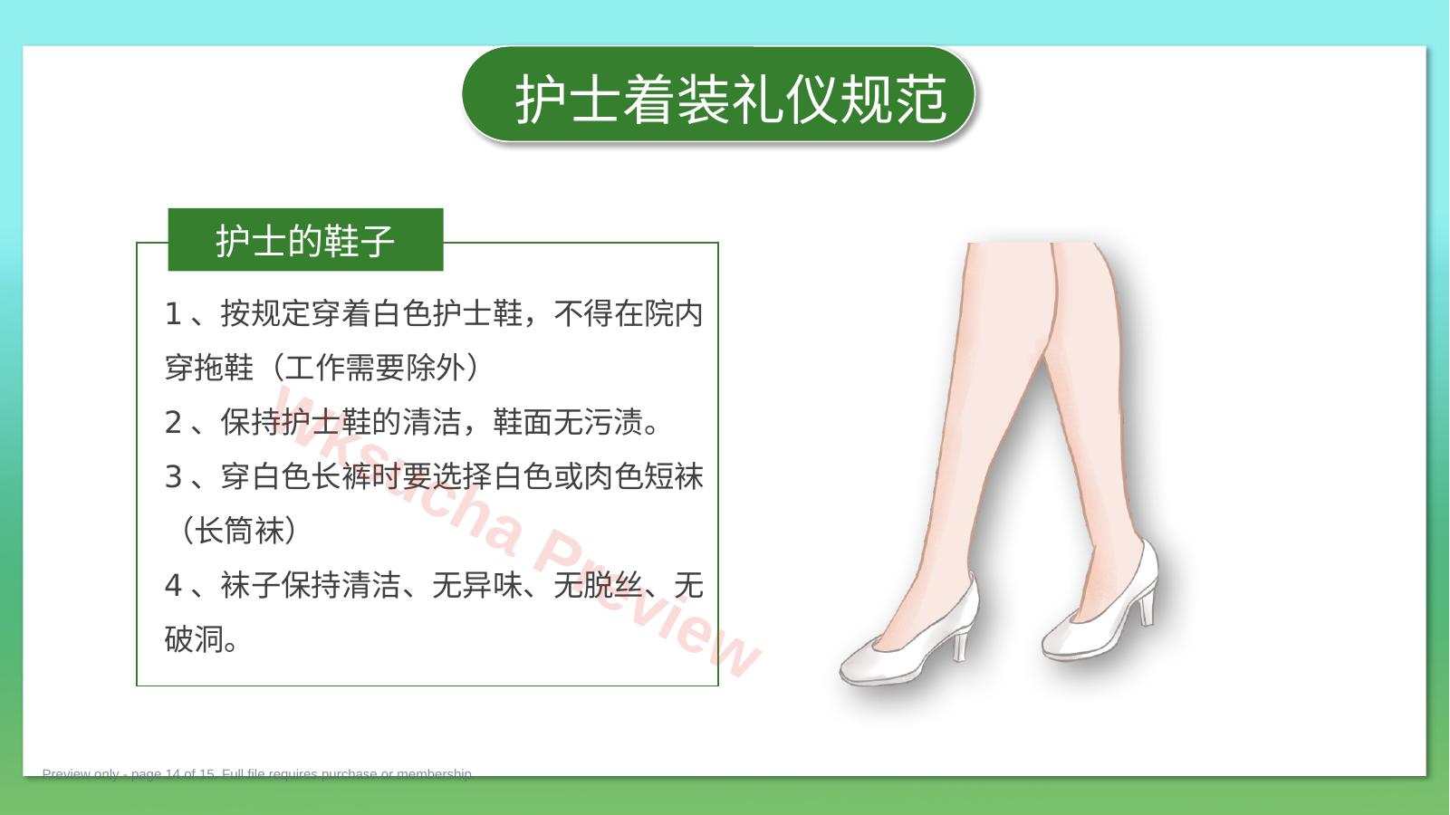 预览第 14 页
