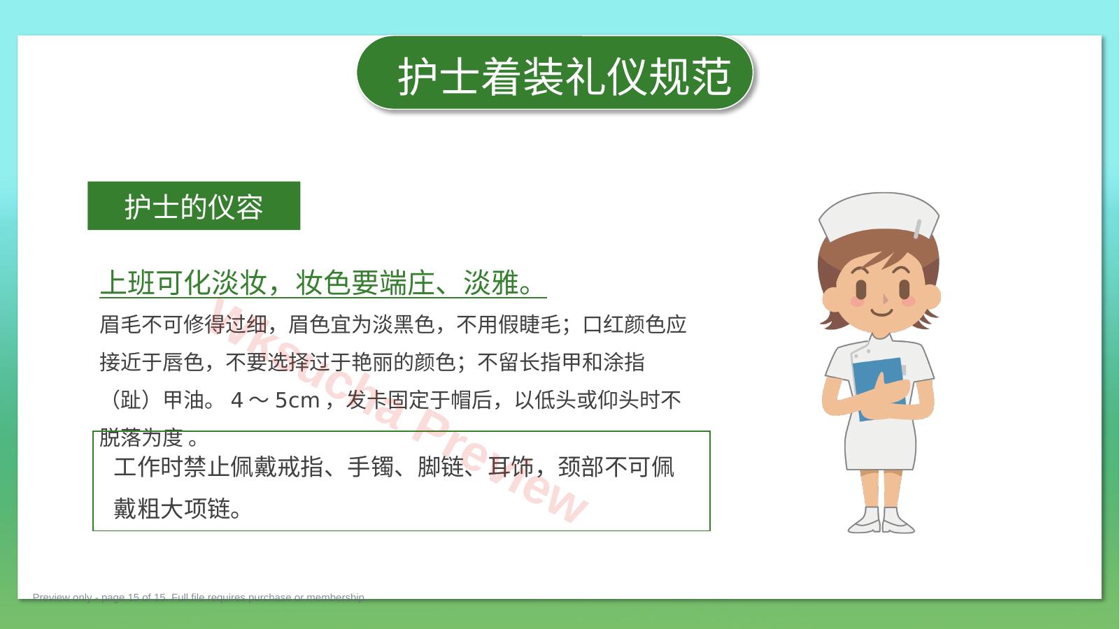 预览第 15 页