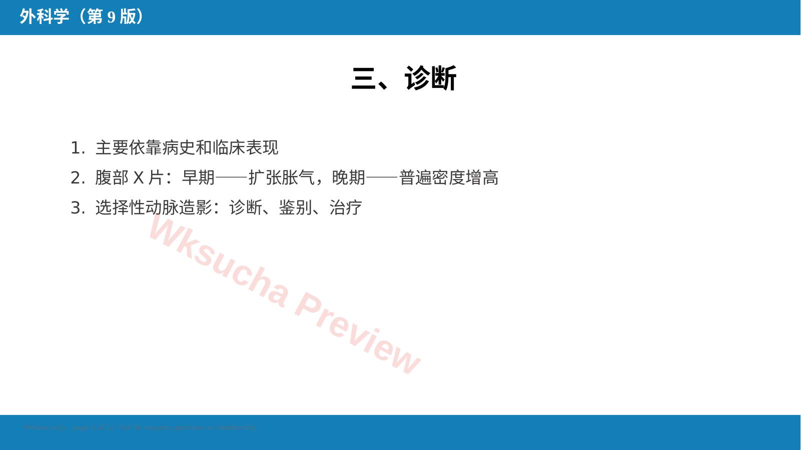 预览第 5 页
