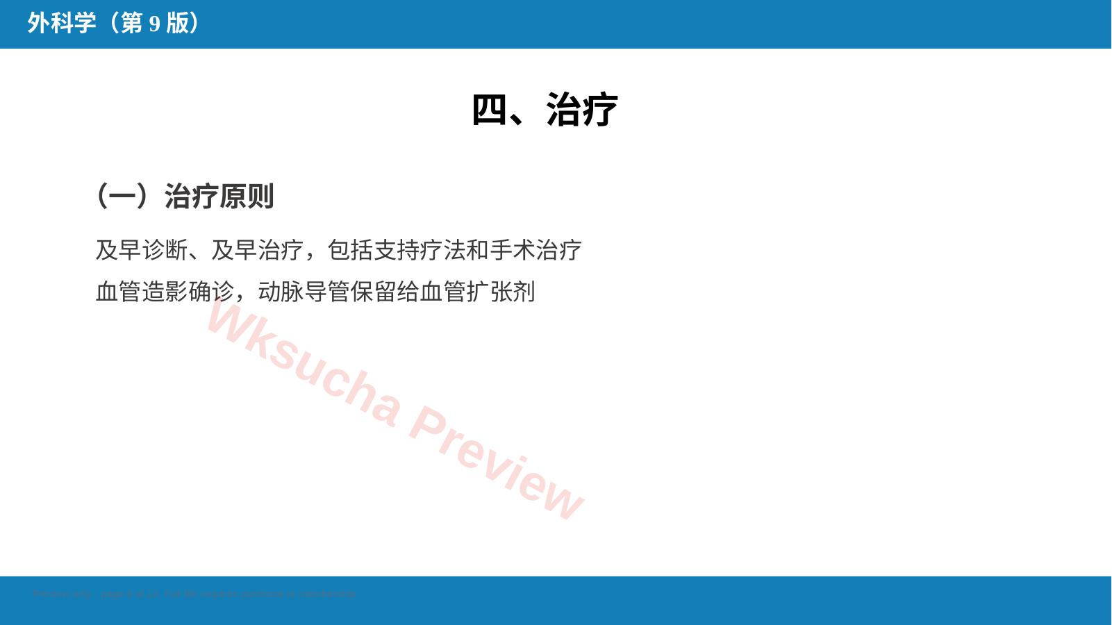 预览第 6 页