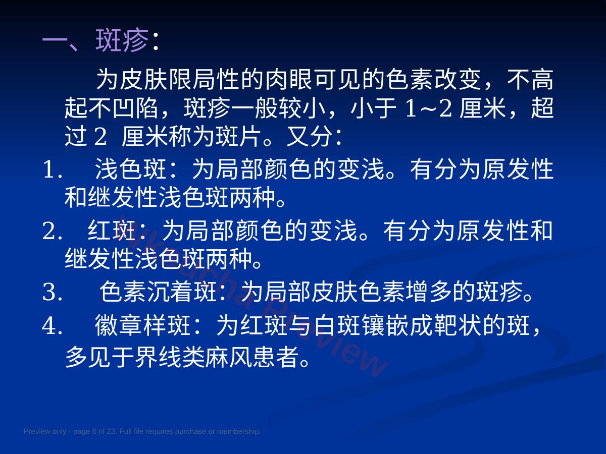 预览第 6 页