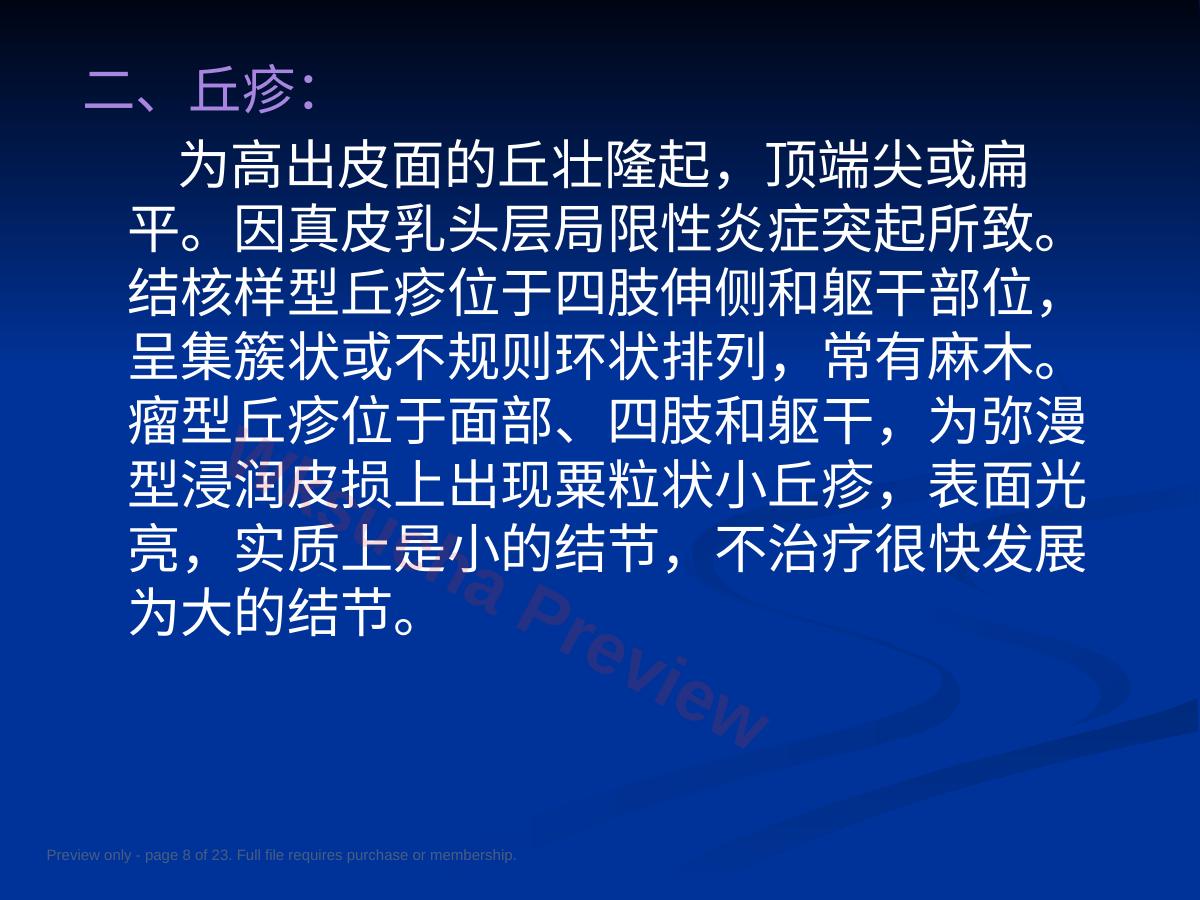 预览第 8 页