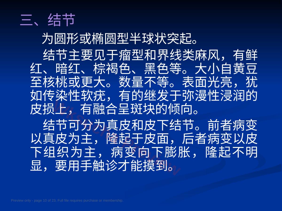 预览第 10 页