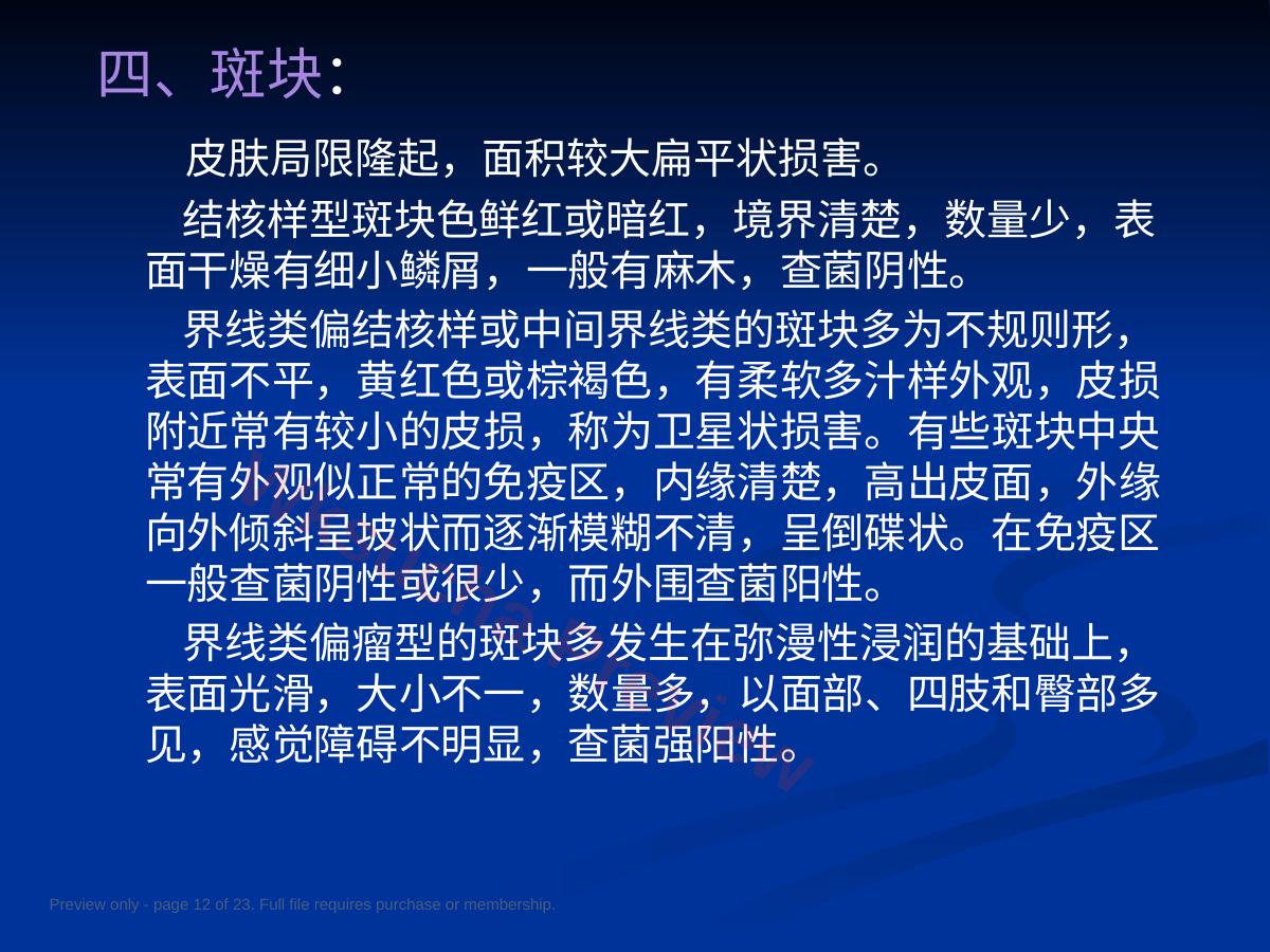 预览第 12 页