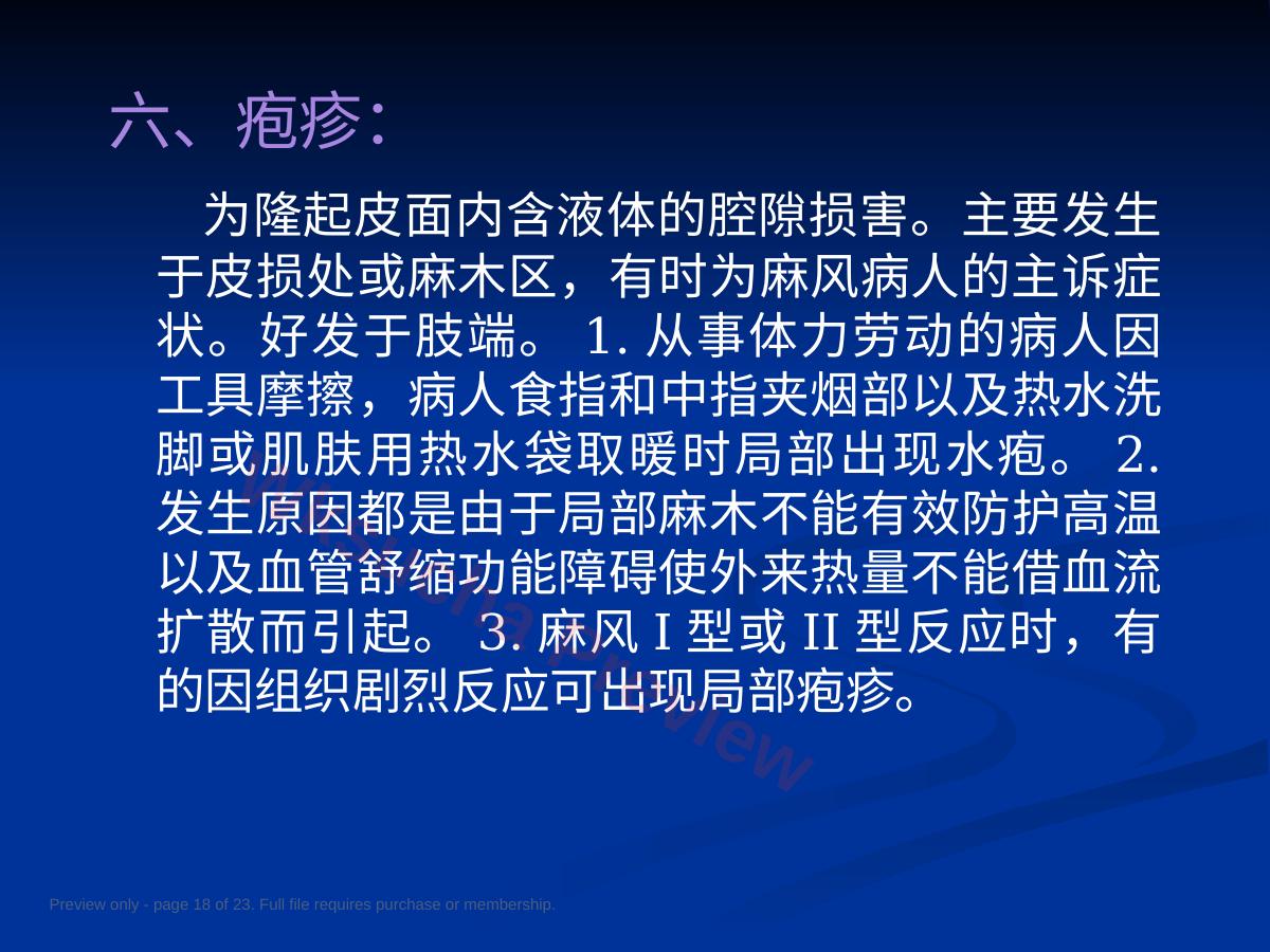 预览第 18 页
