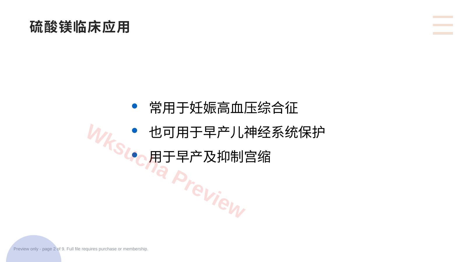 预览第 2 页