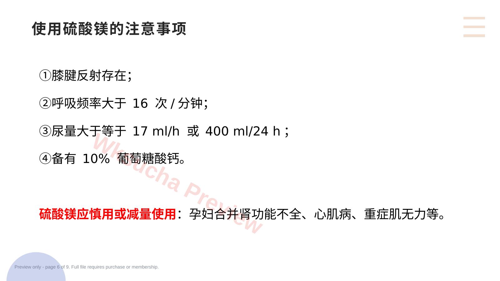 预览第 6 页