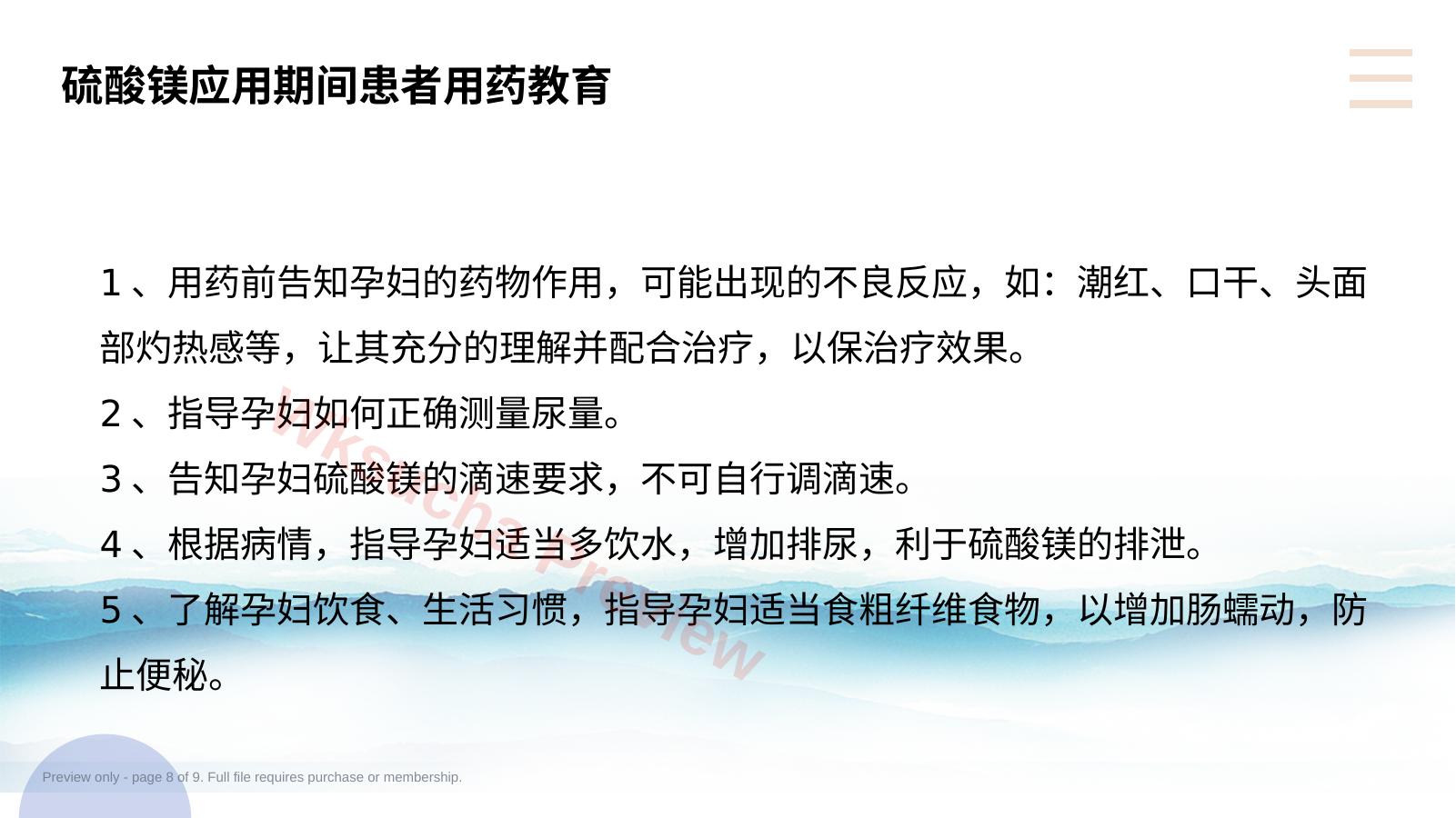 预览第 8 页