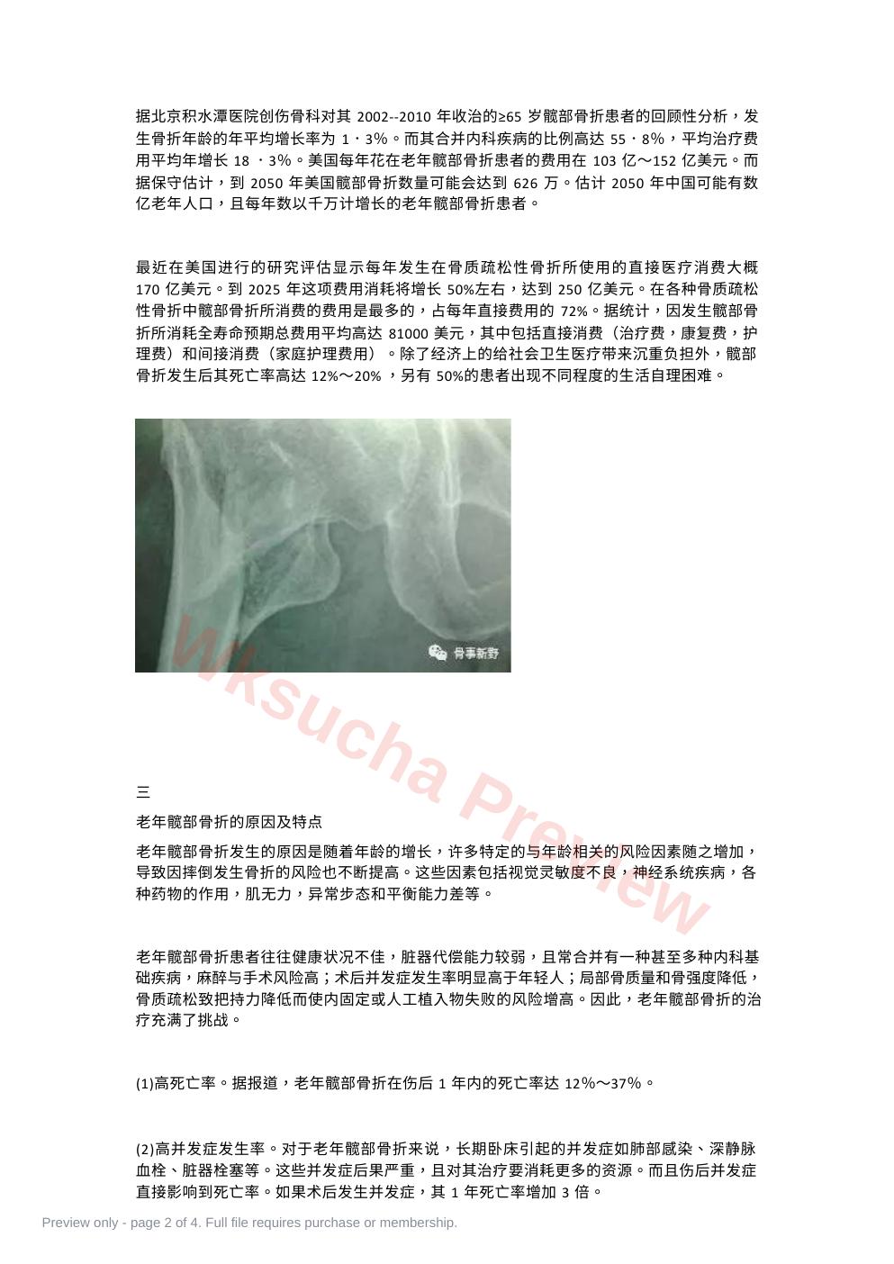 预览第 2 页