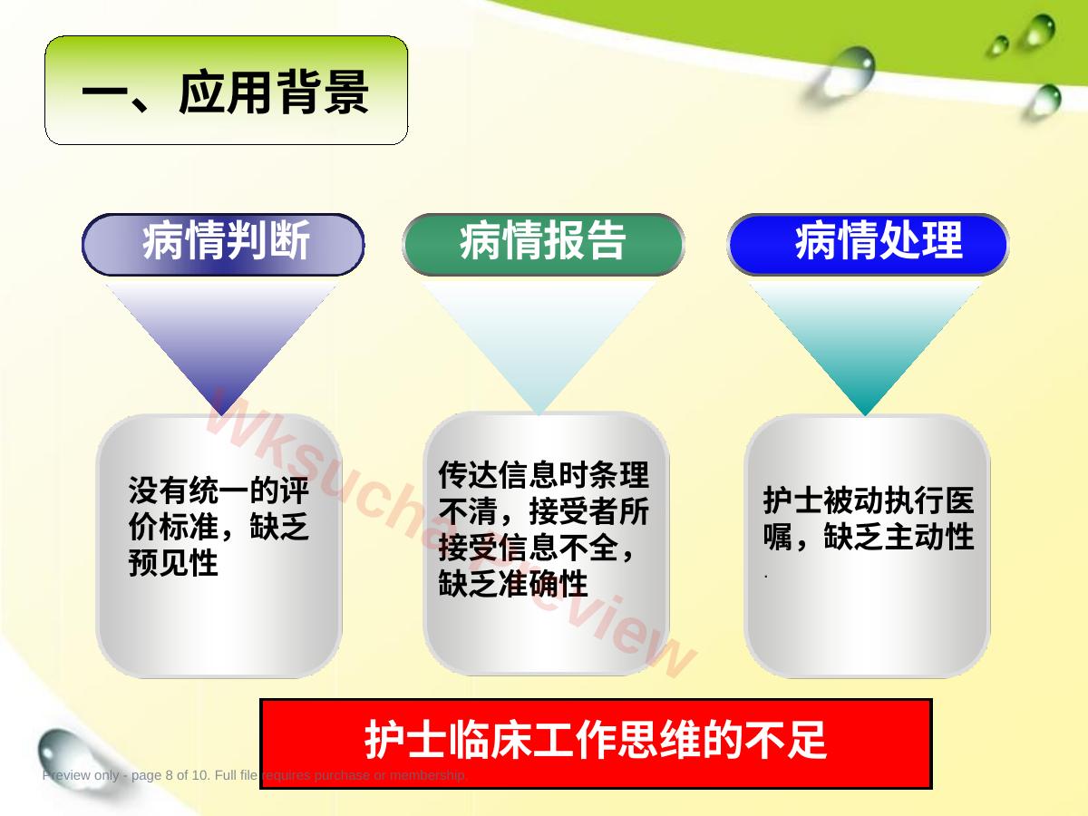 预览第 8 页