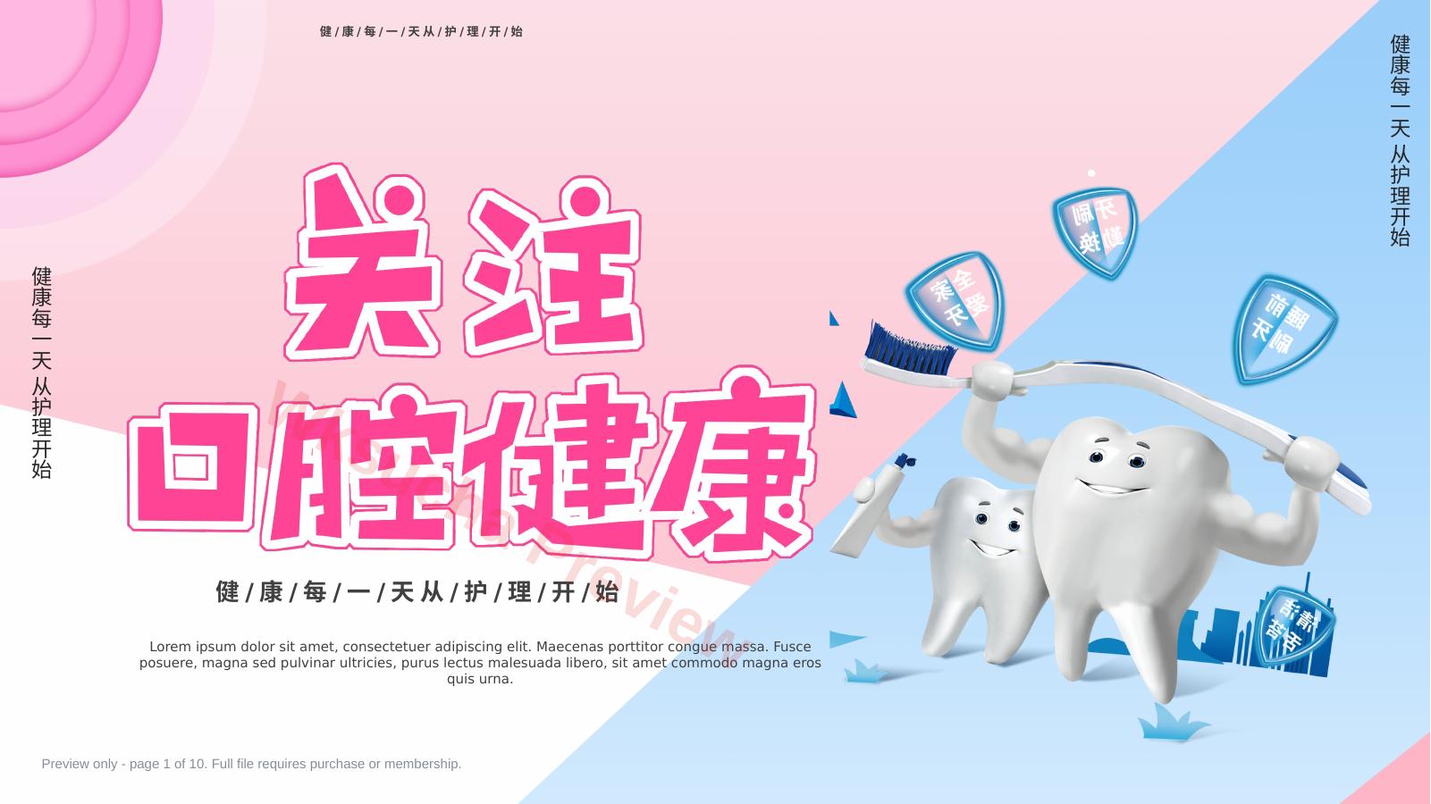 关注口腔健康45