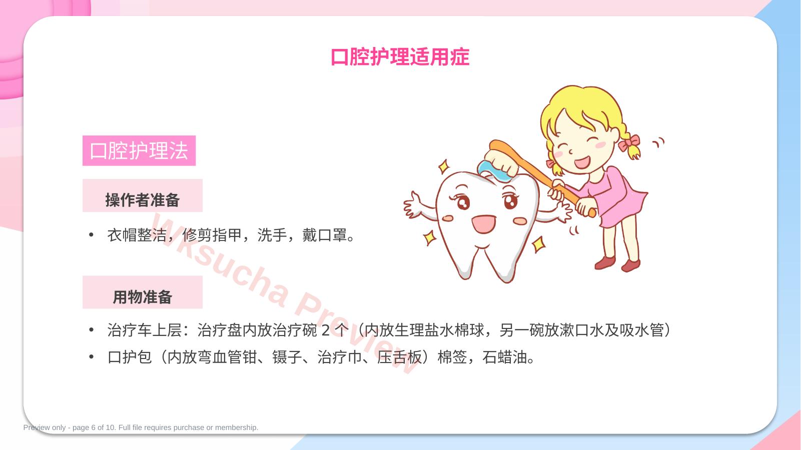 预览第 6 页