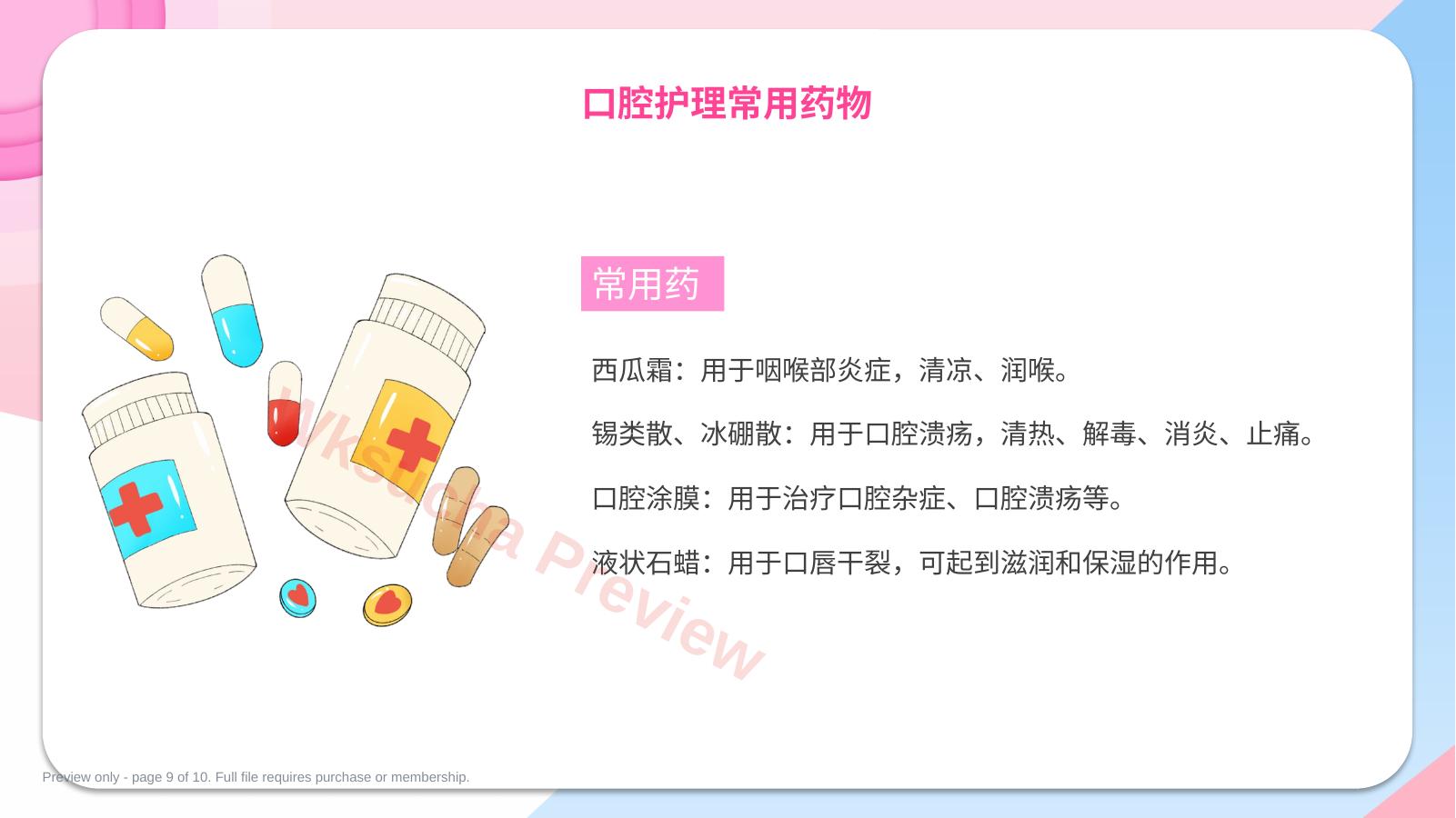 预览第 9 页