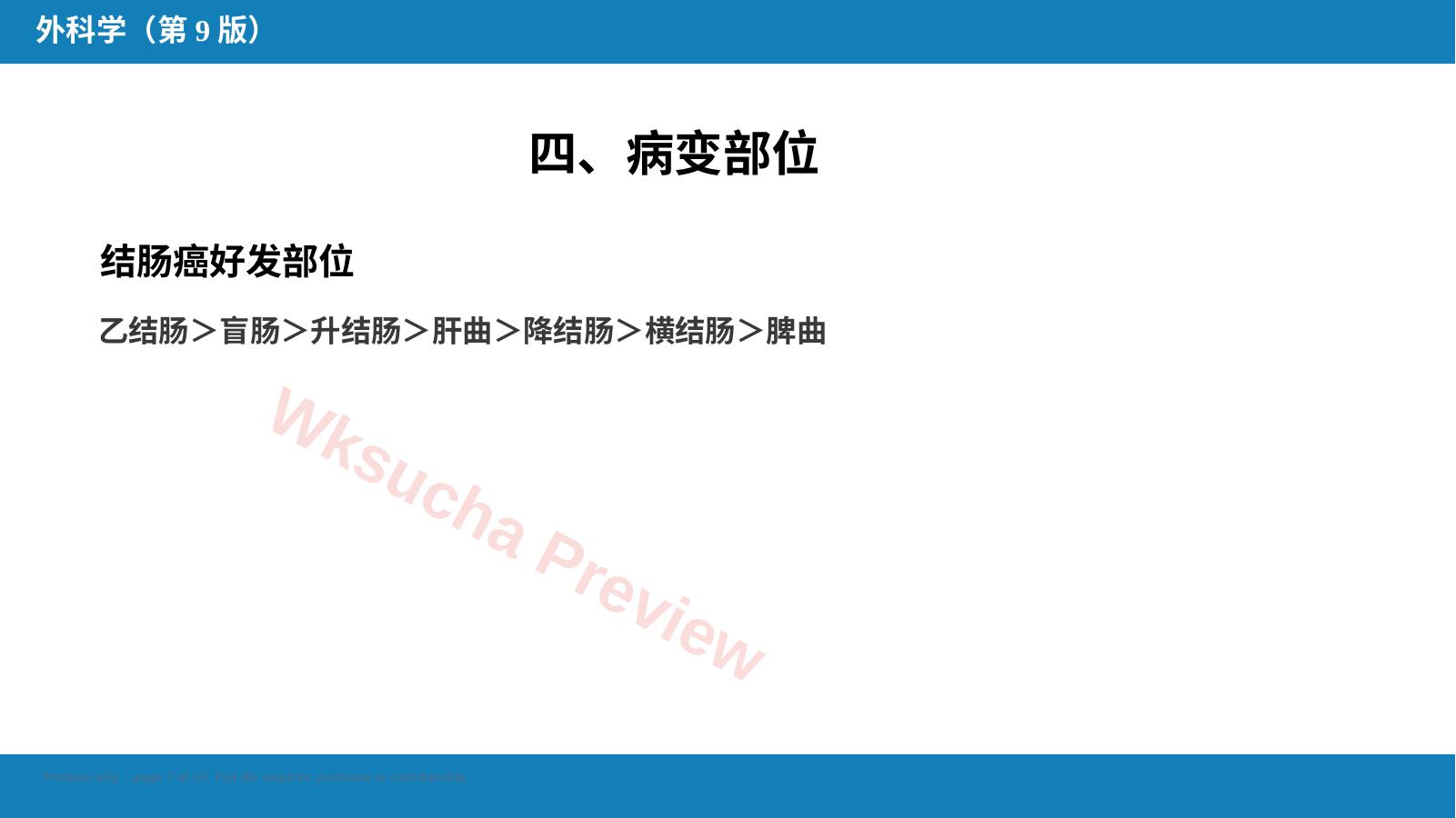 预览第 7 页