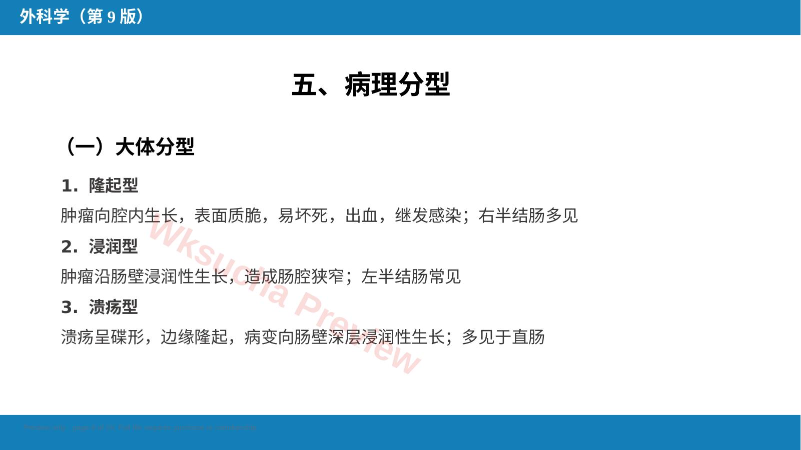 预览第 8 页