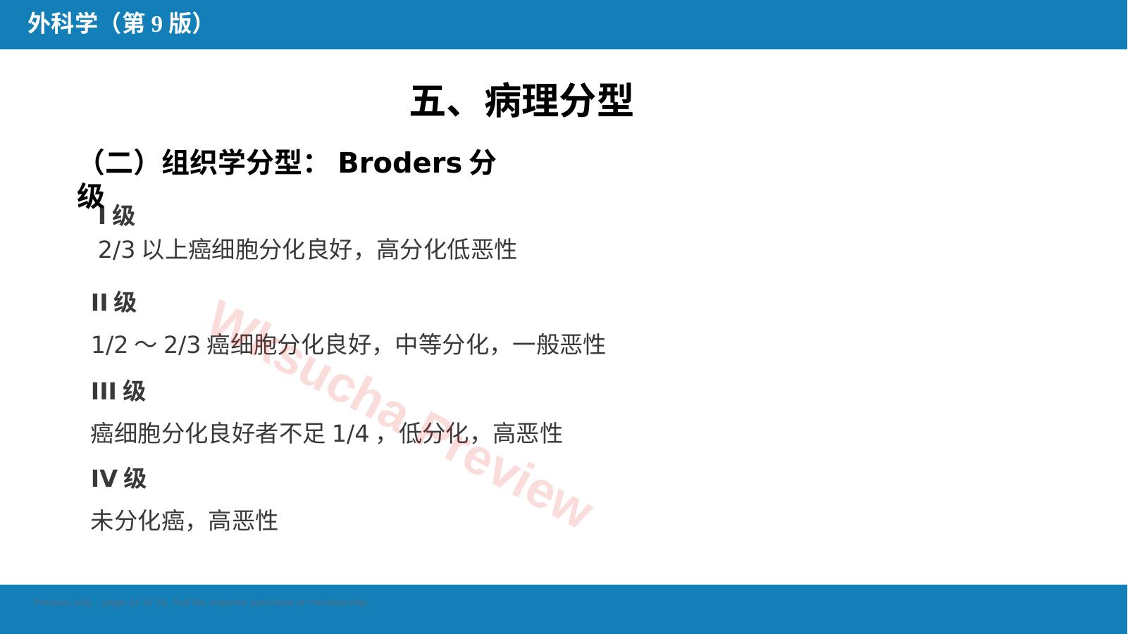 预览第 11 页