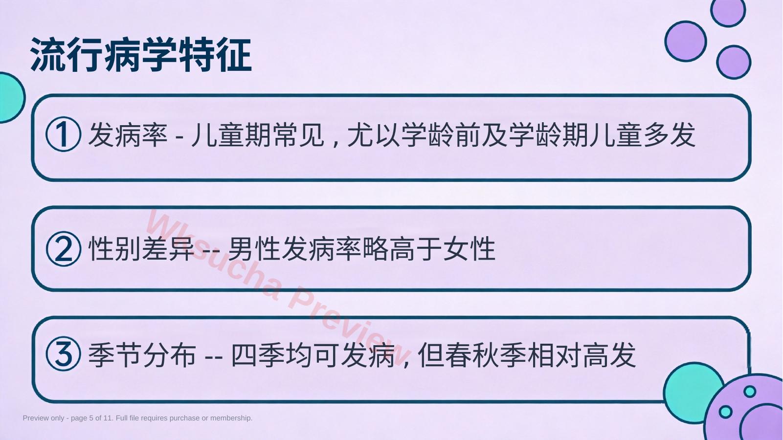 预览第 5 页