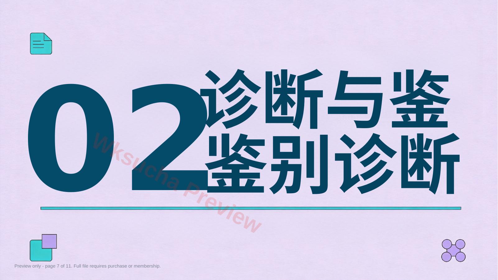 预览第 7 页