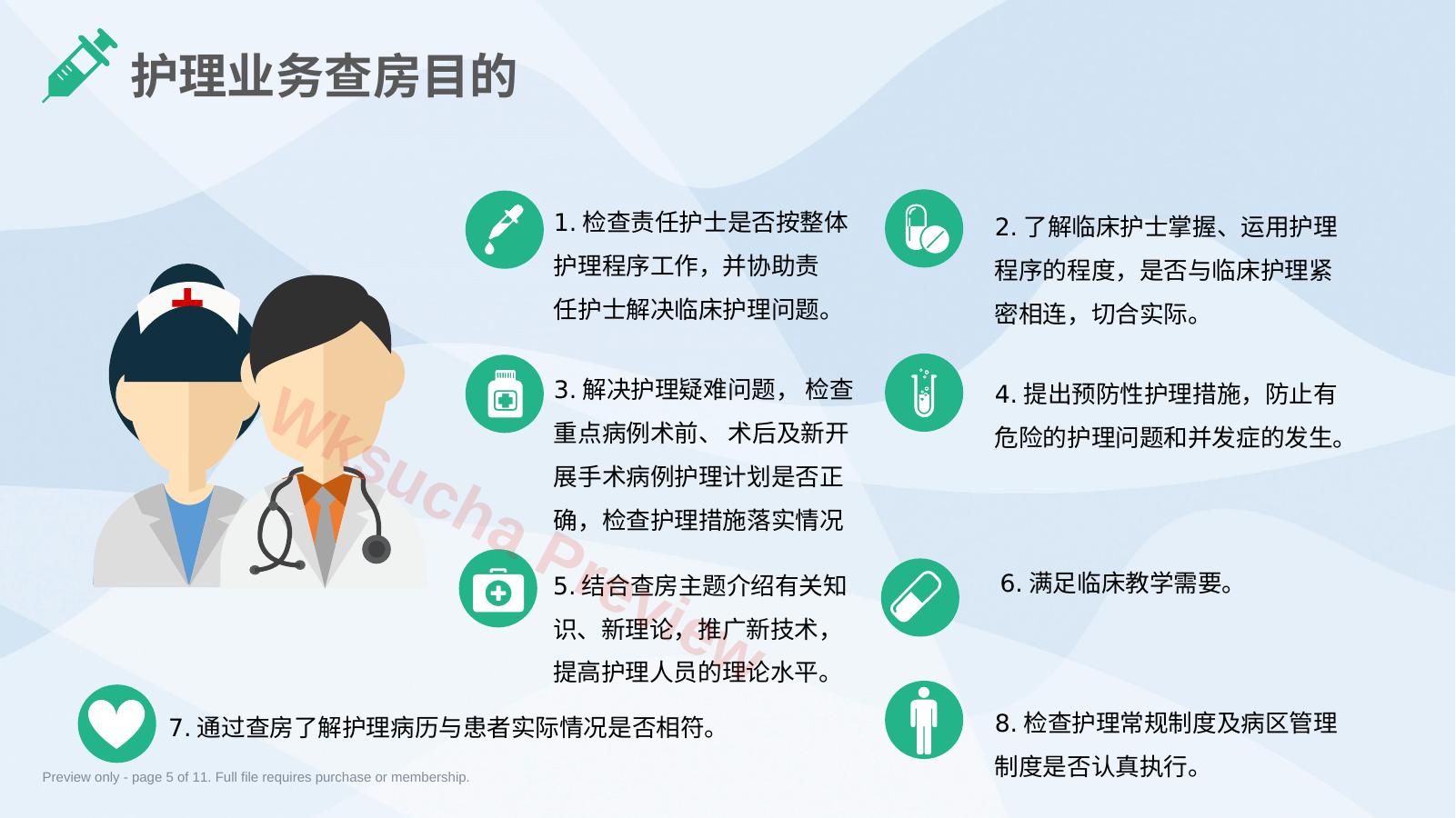 预览第 5 页