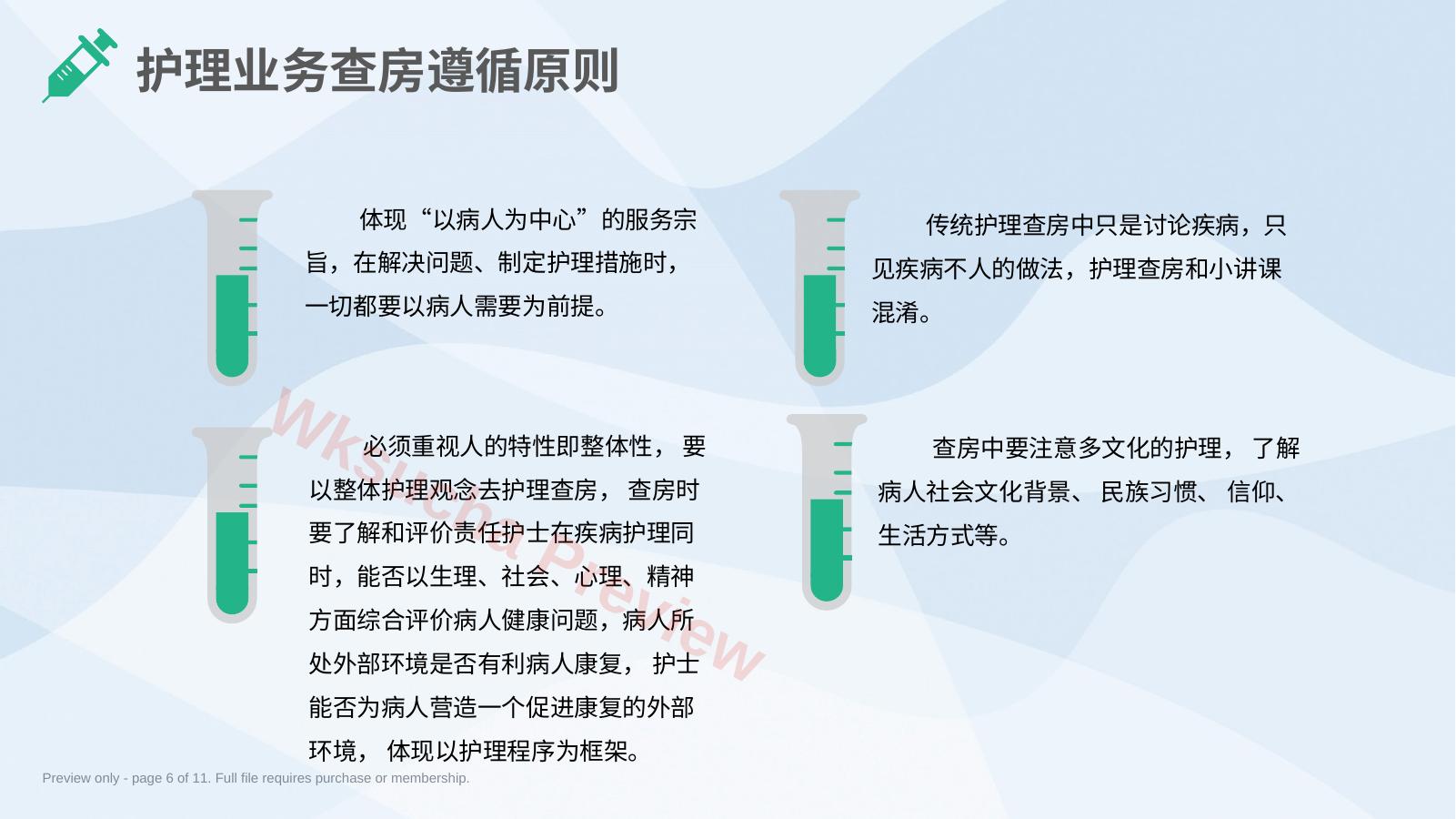 预览第 6 页