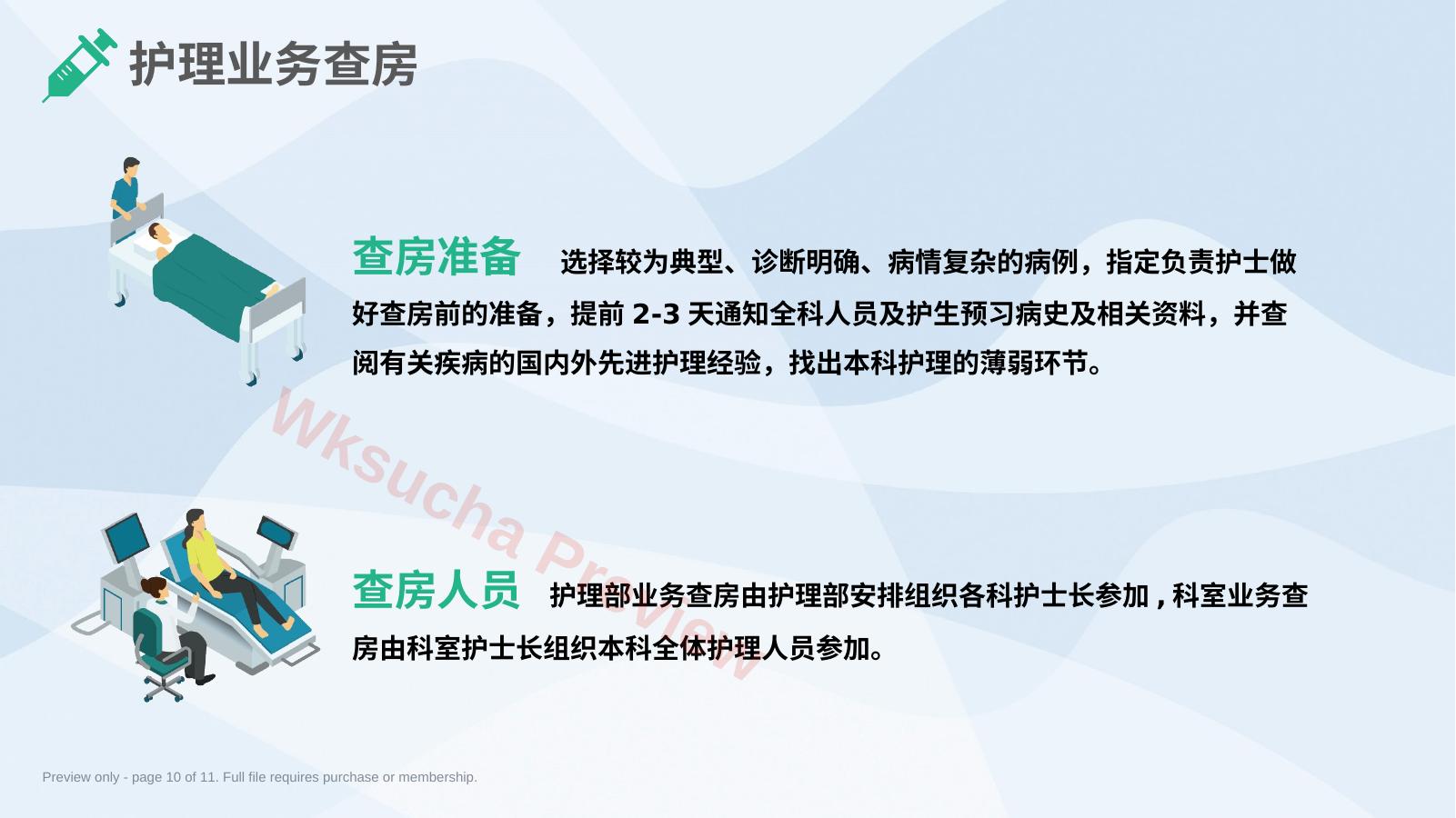 预览第 10 页