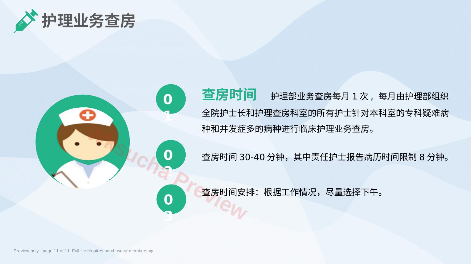 预览第 11 页