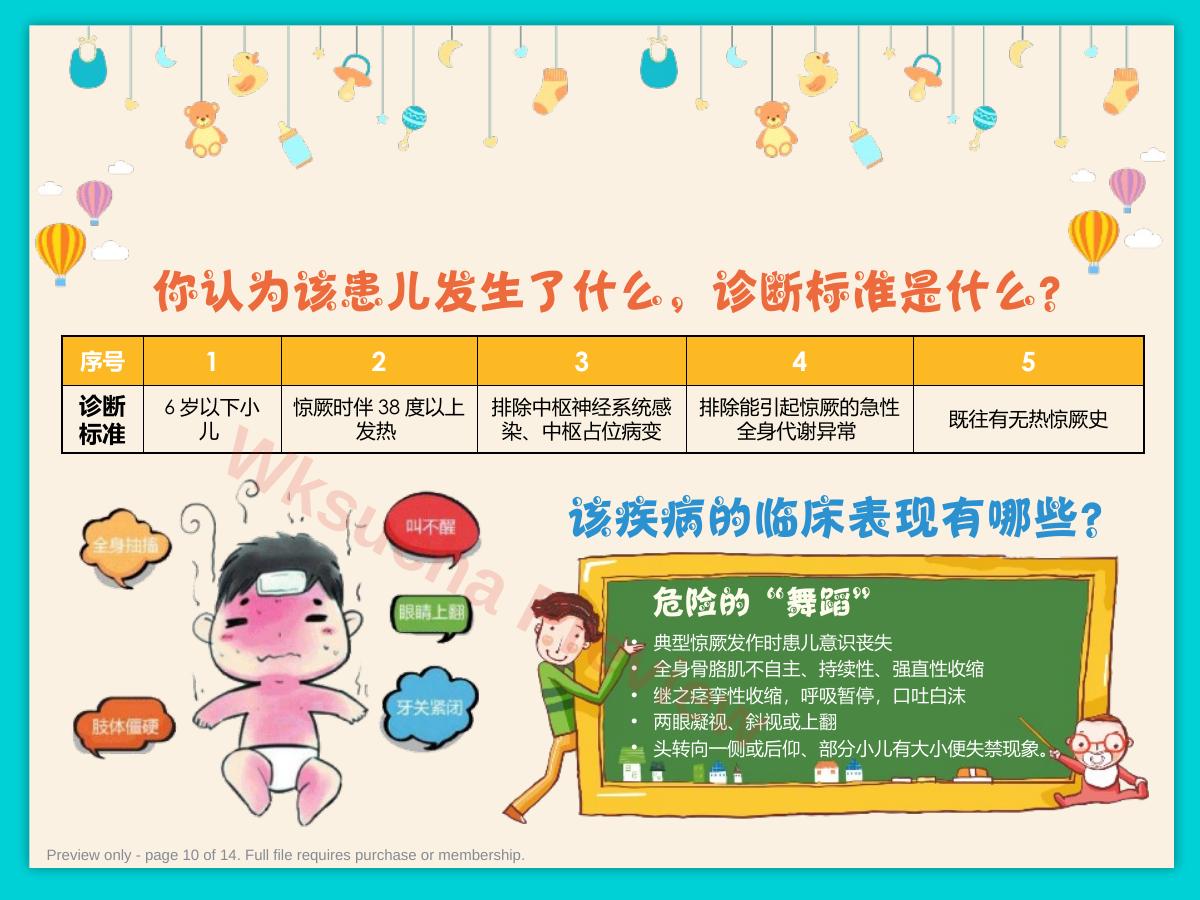 预览第 10 页