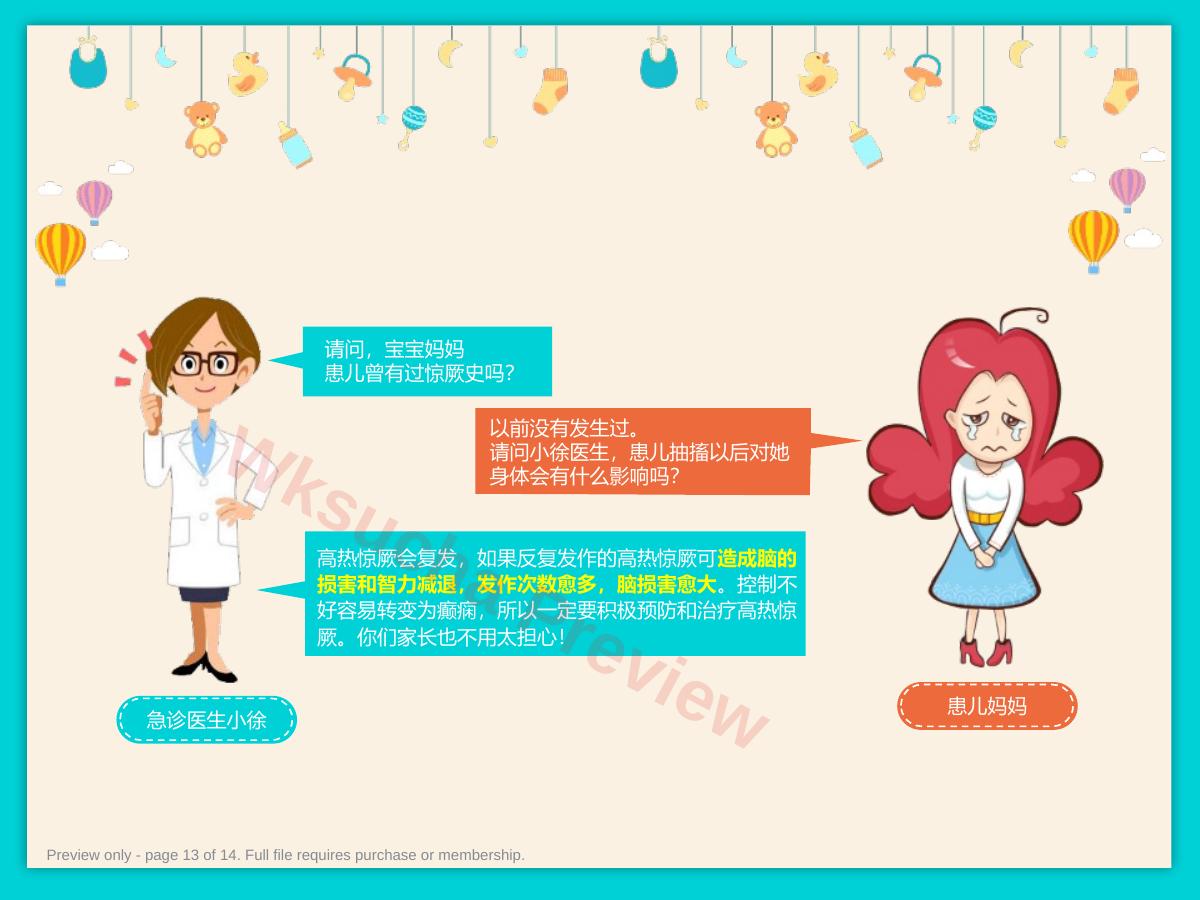 预览第 13 页