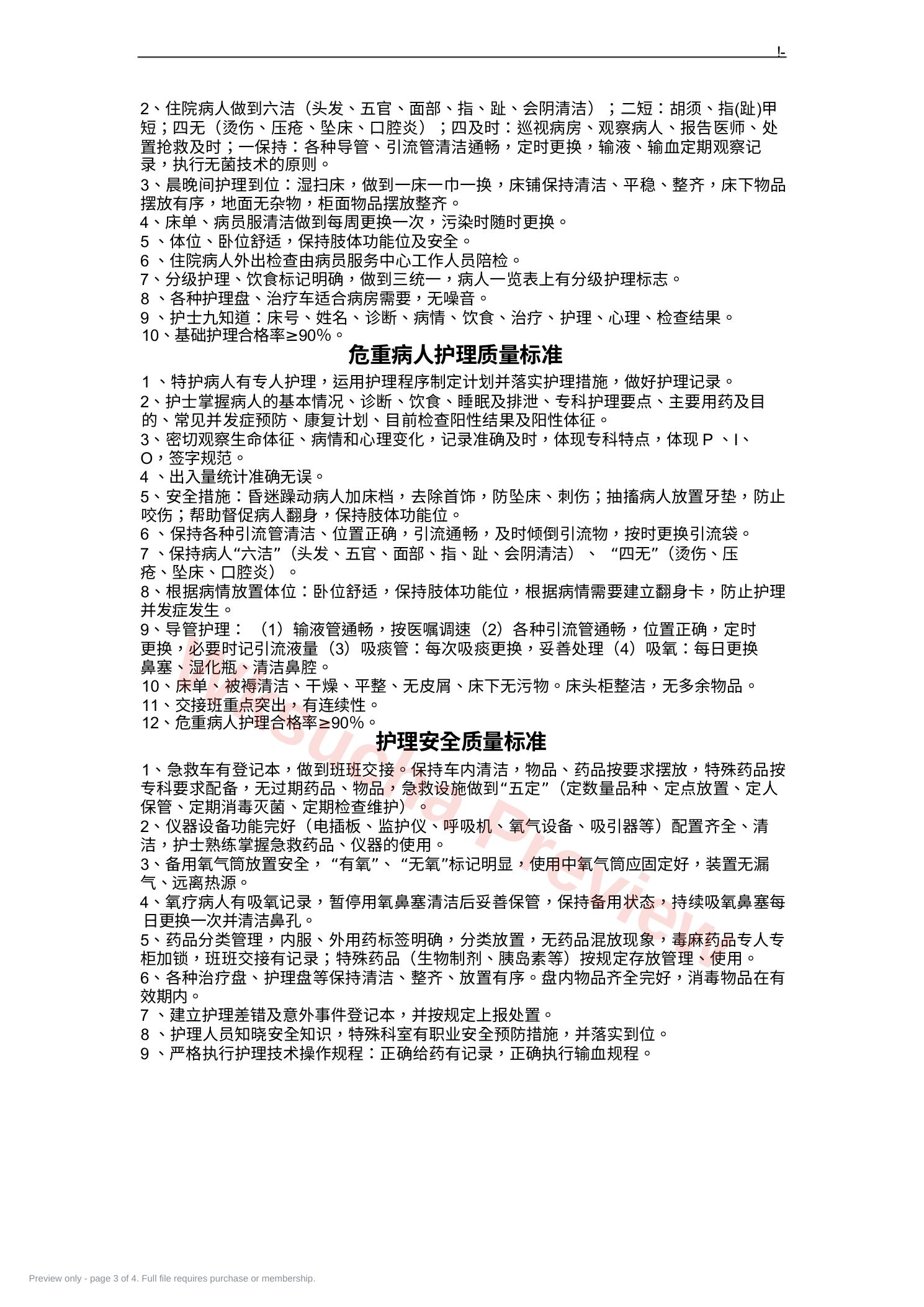 预览第 3 页