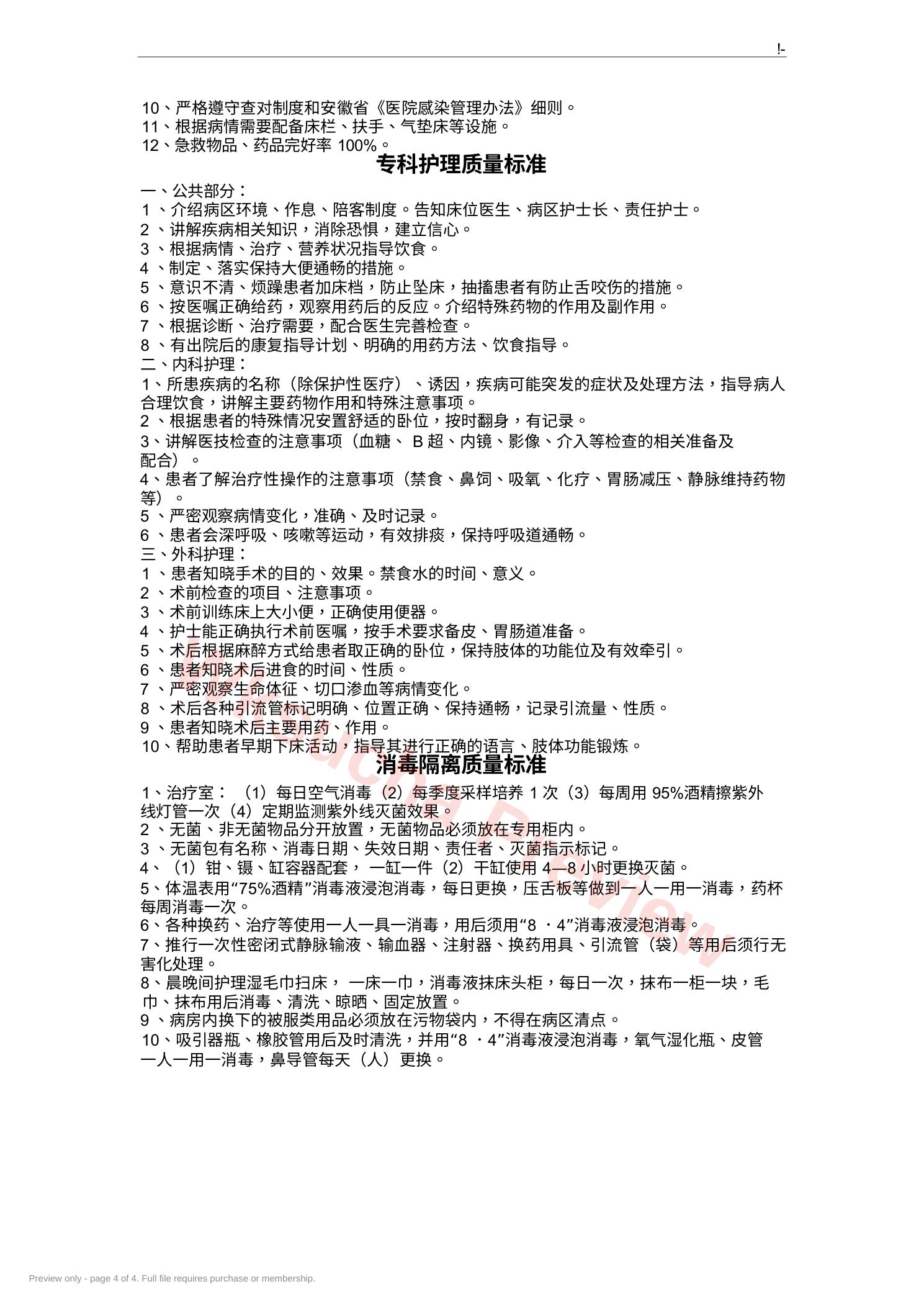 预览第 4 页