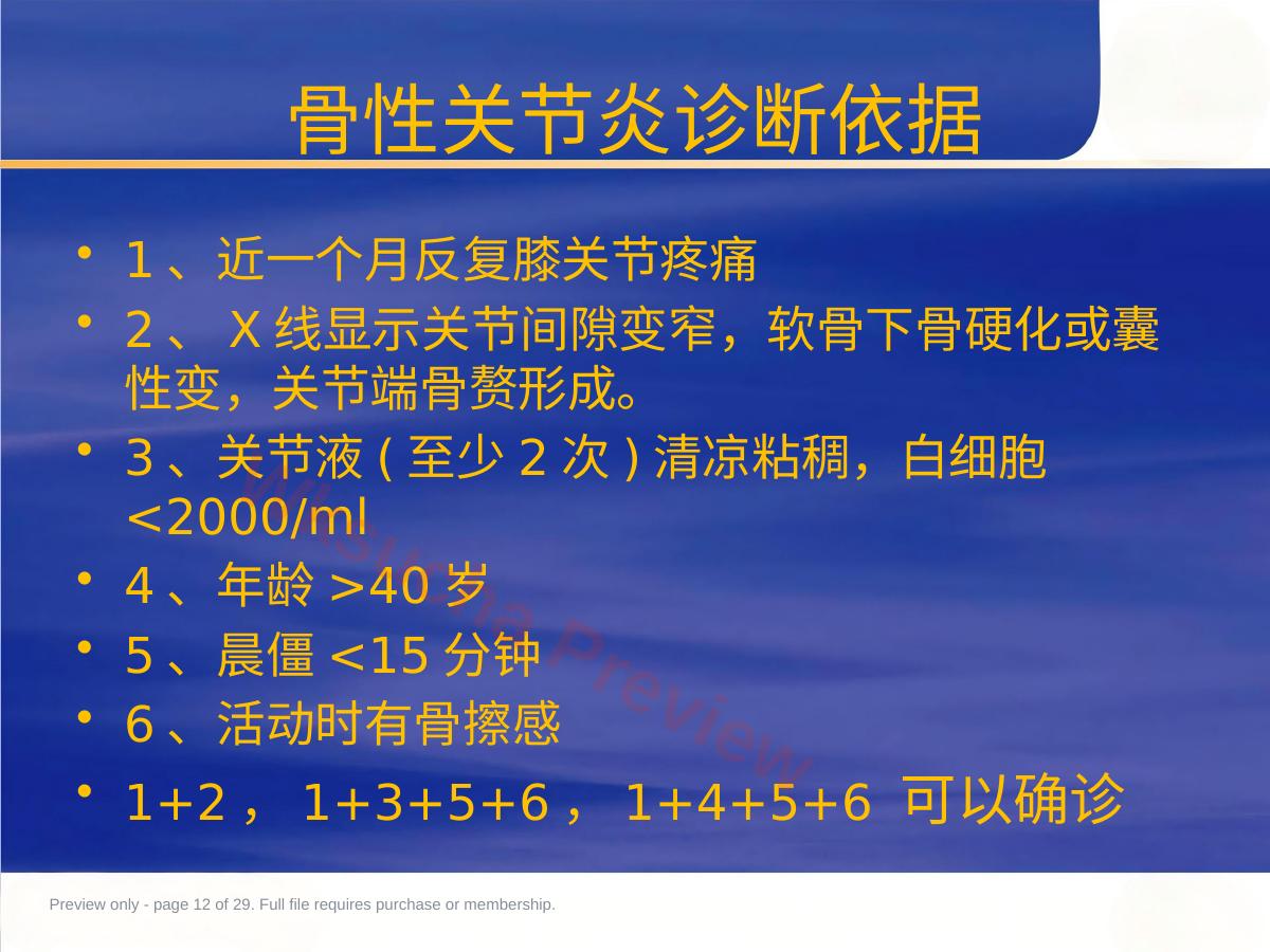 预览第 12 页