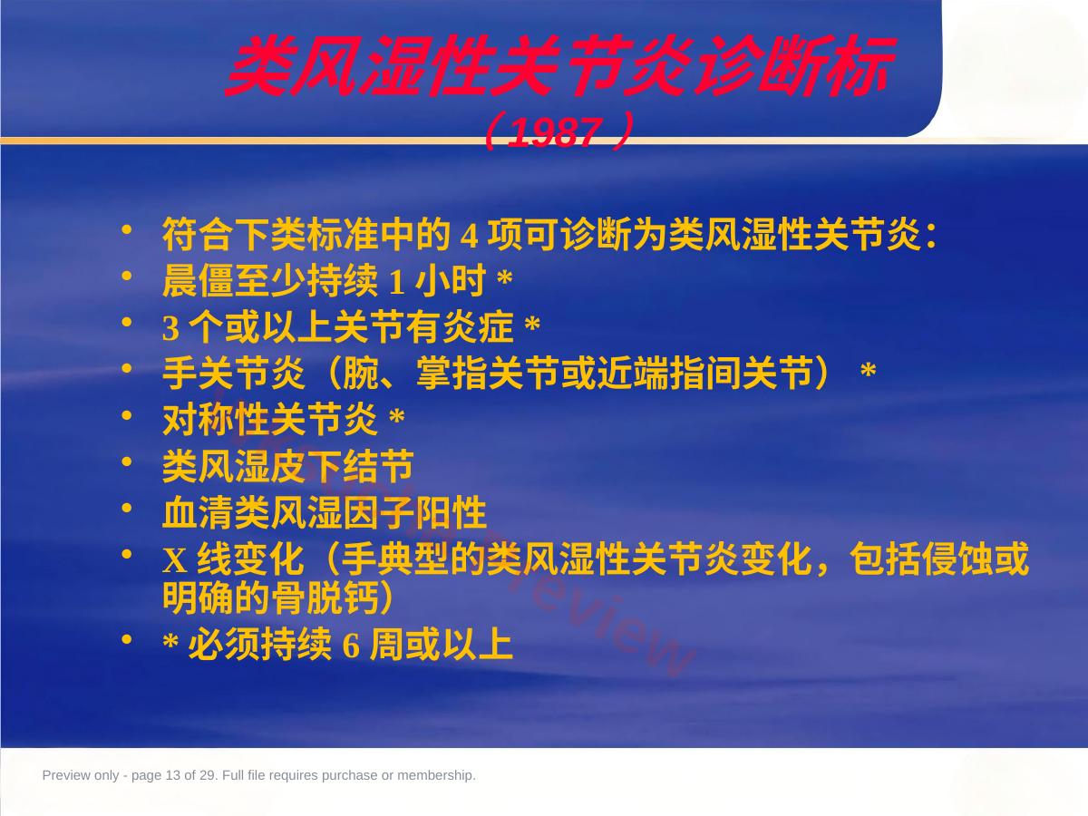 预览第 13 页