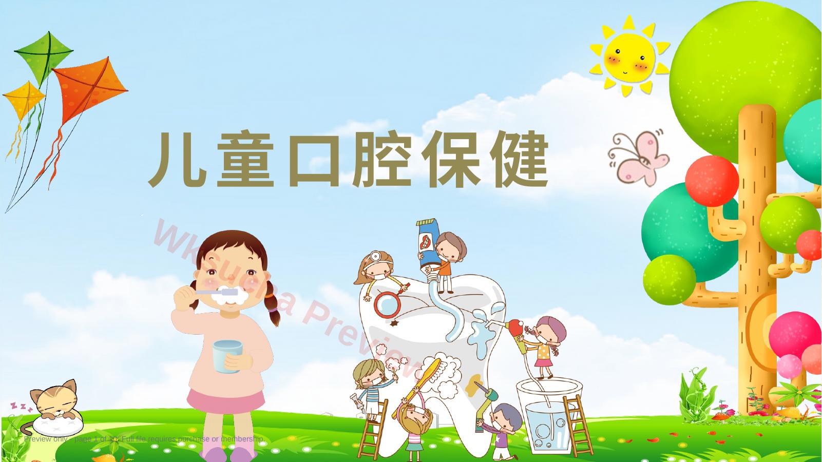 儿童口腔保健12